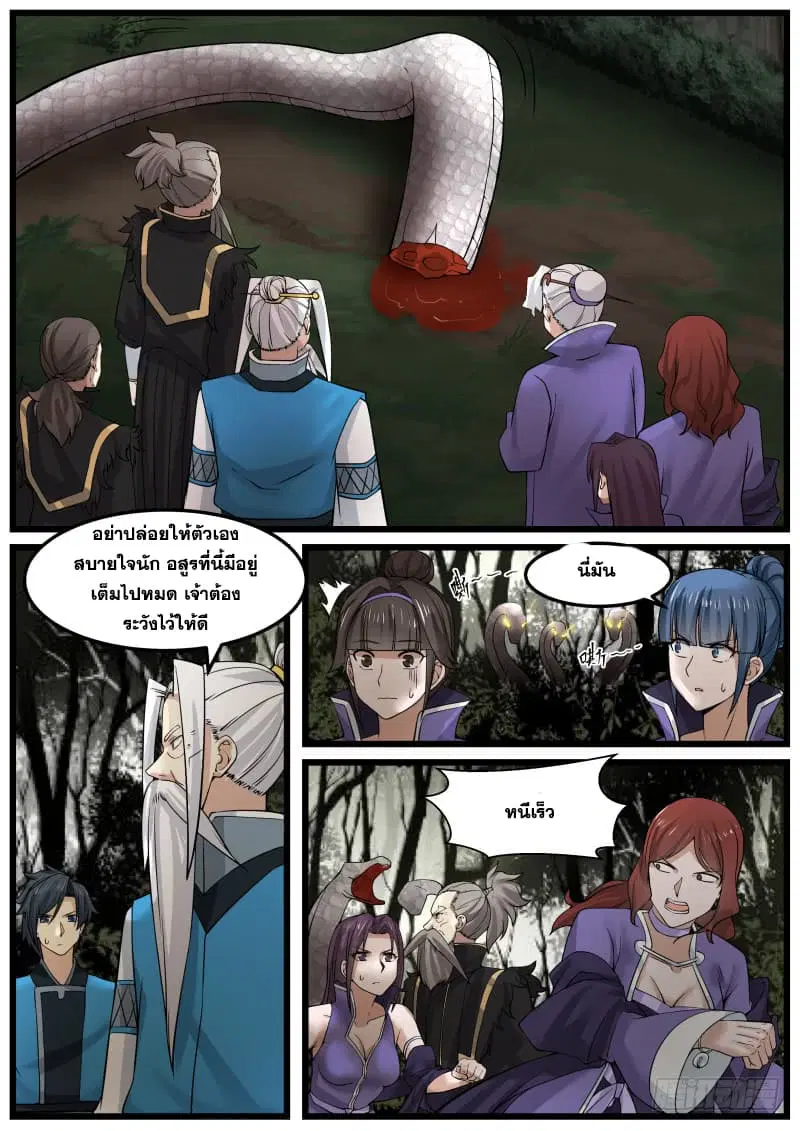 Martial Peak ตอนที่ 144 หน้า 3