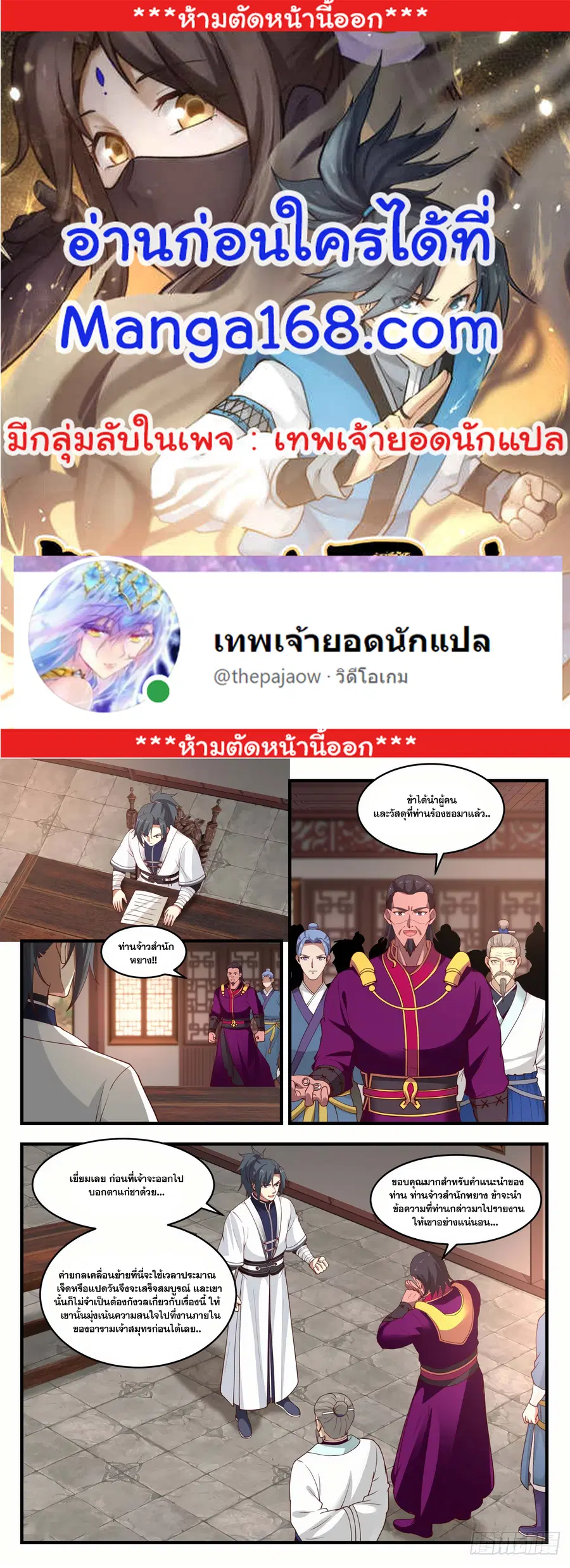 Martial Peak ตอนที่ 1440 หน้า 1