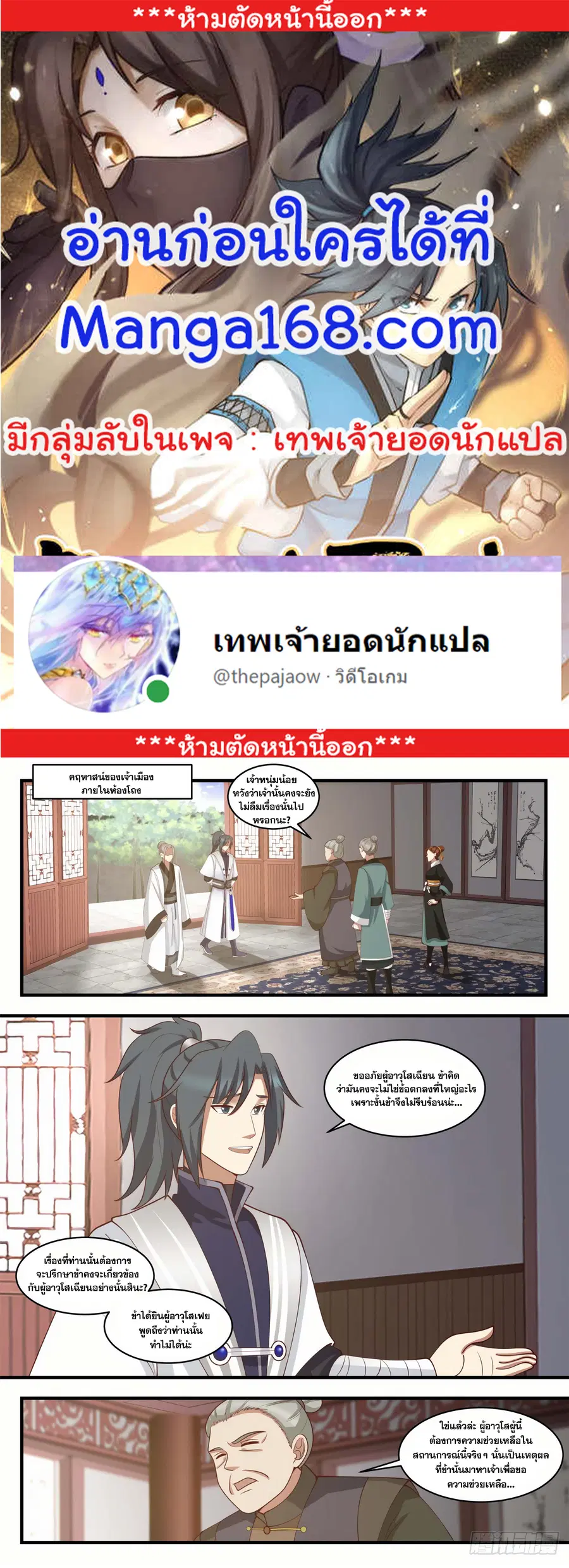 Martial Peak ตอนที่ 1441 หน้า 1