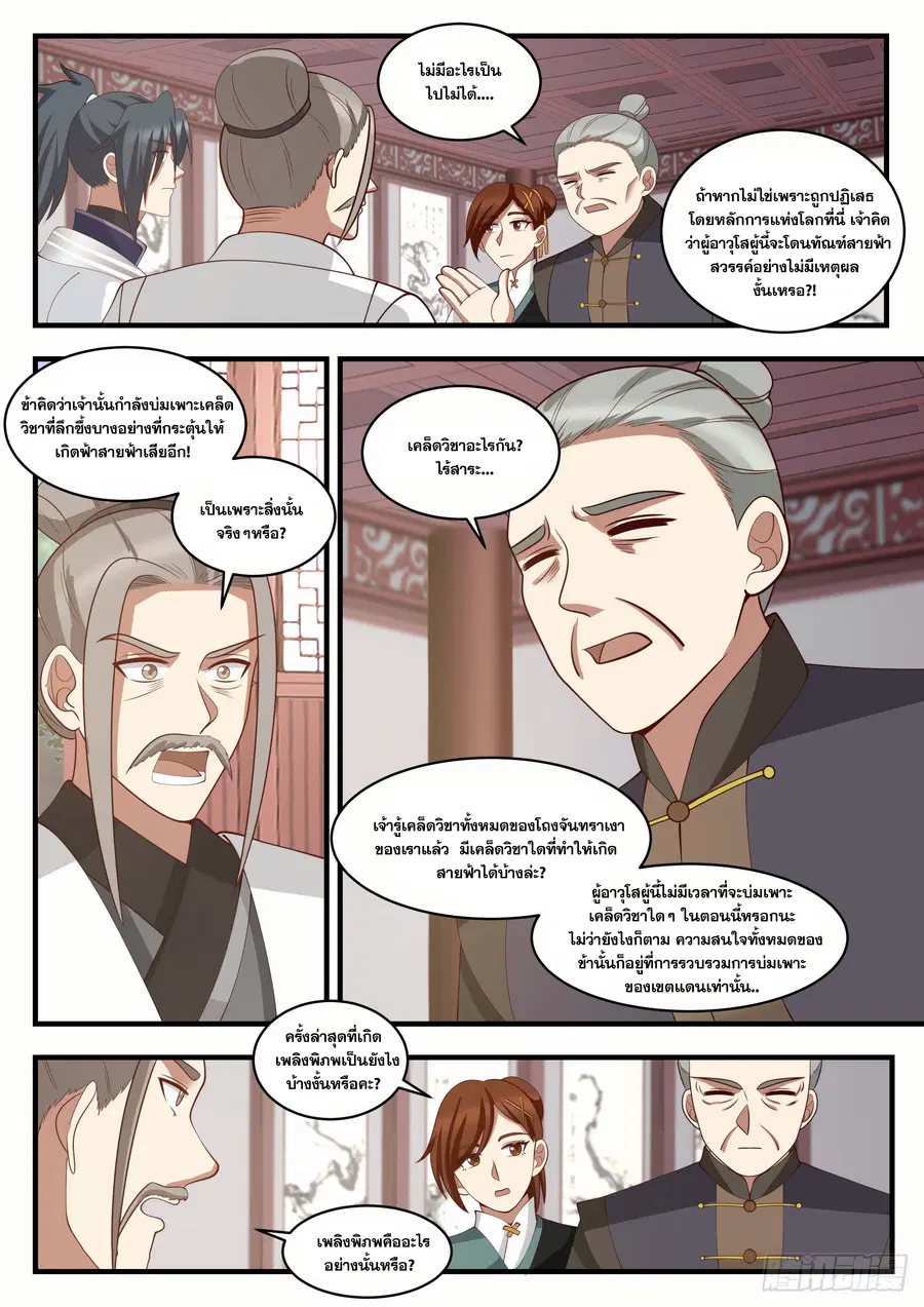 Martial Peak ตอนที่ 1441 หน้า 3