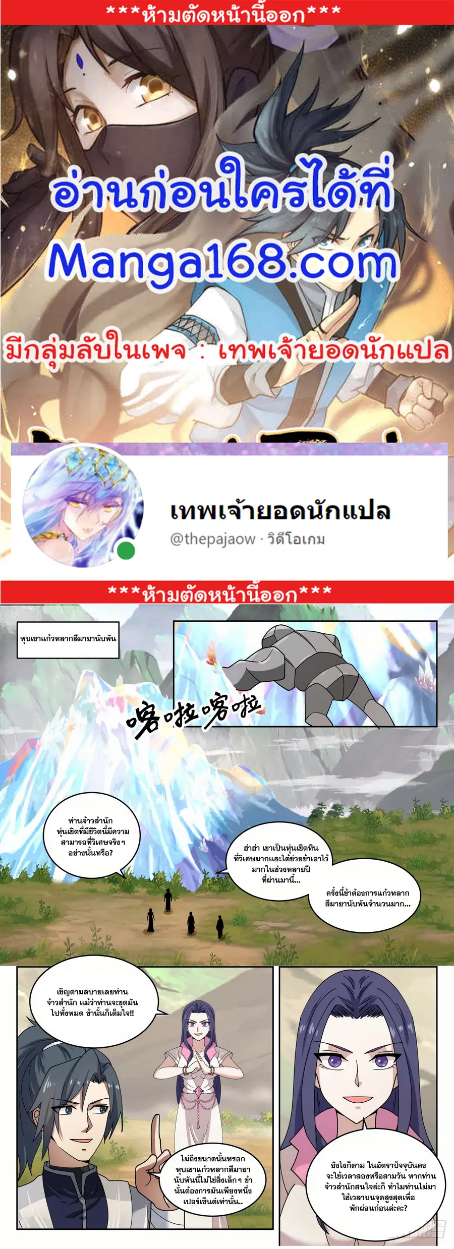 Martial Peak ตอนที่ 1442 หน้า 1