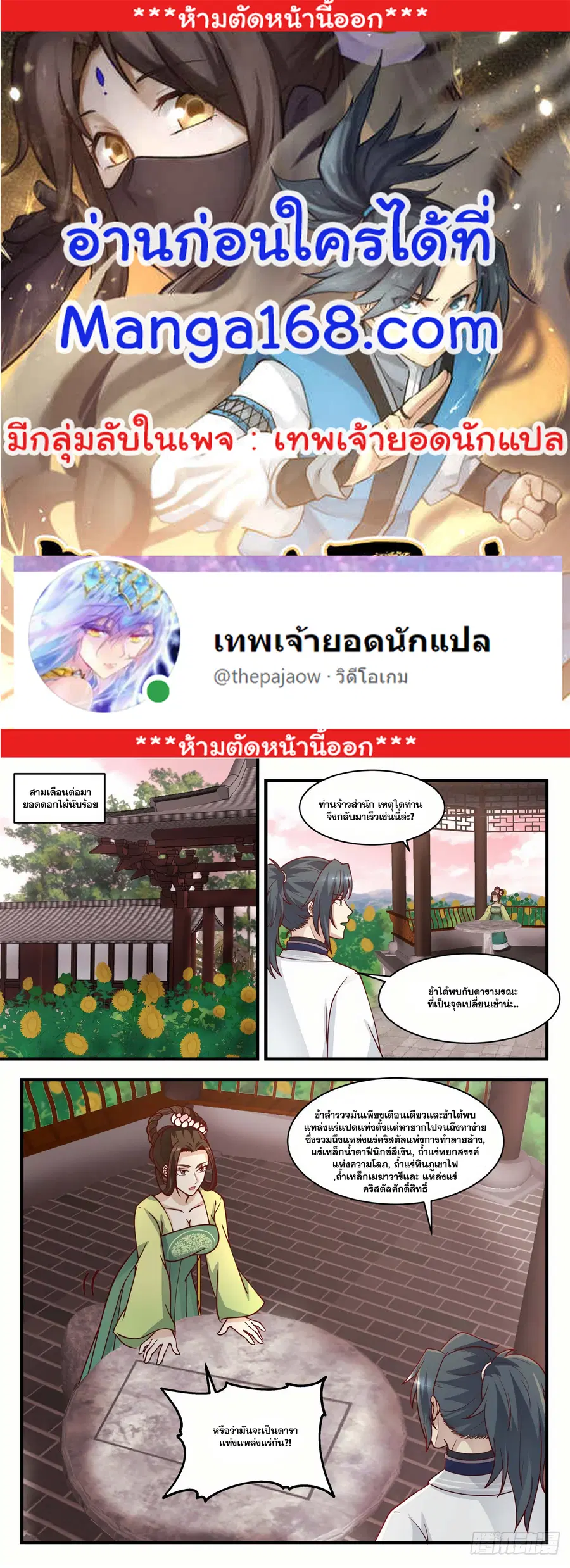 Martial Peak ตอนที่ 1443 หน้า 1