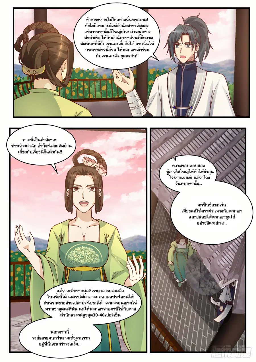 Martial Peak ตอนที่ 1443 หน้า 2