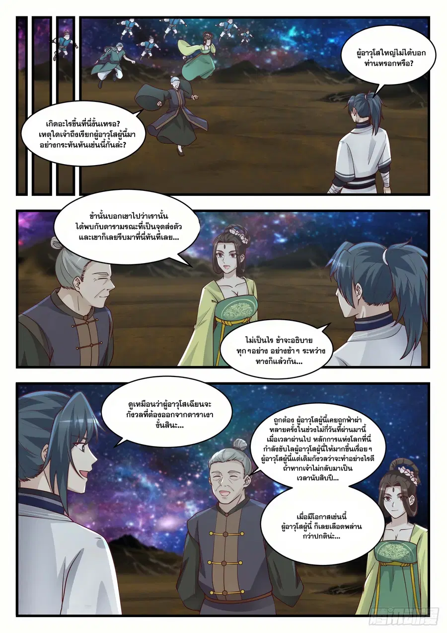 Martial Peak ตอนที่ 1443 หน้า 3