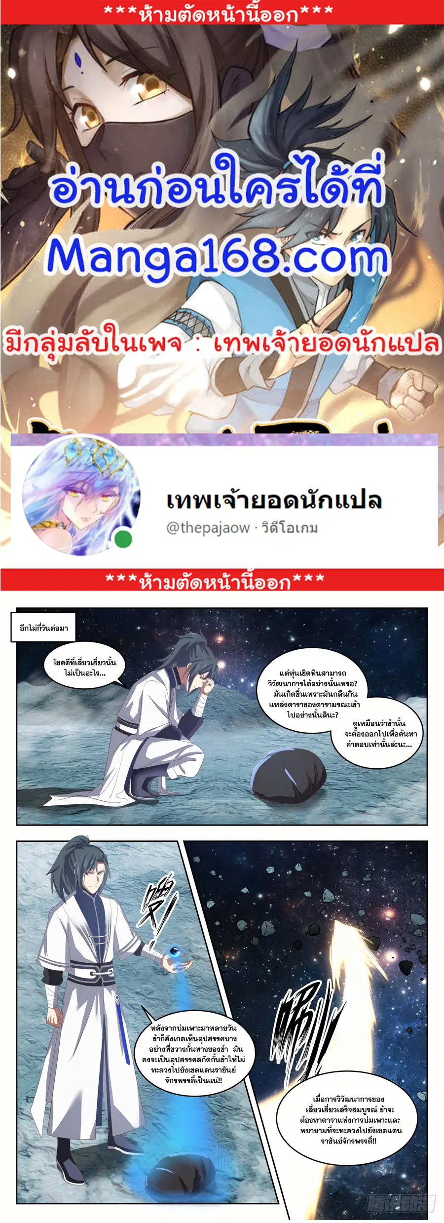 Martial Peak ตอนที่ 1444 หน้า 1