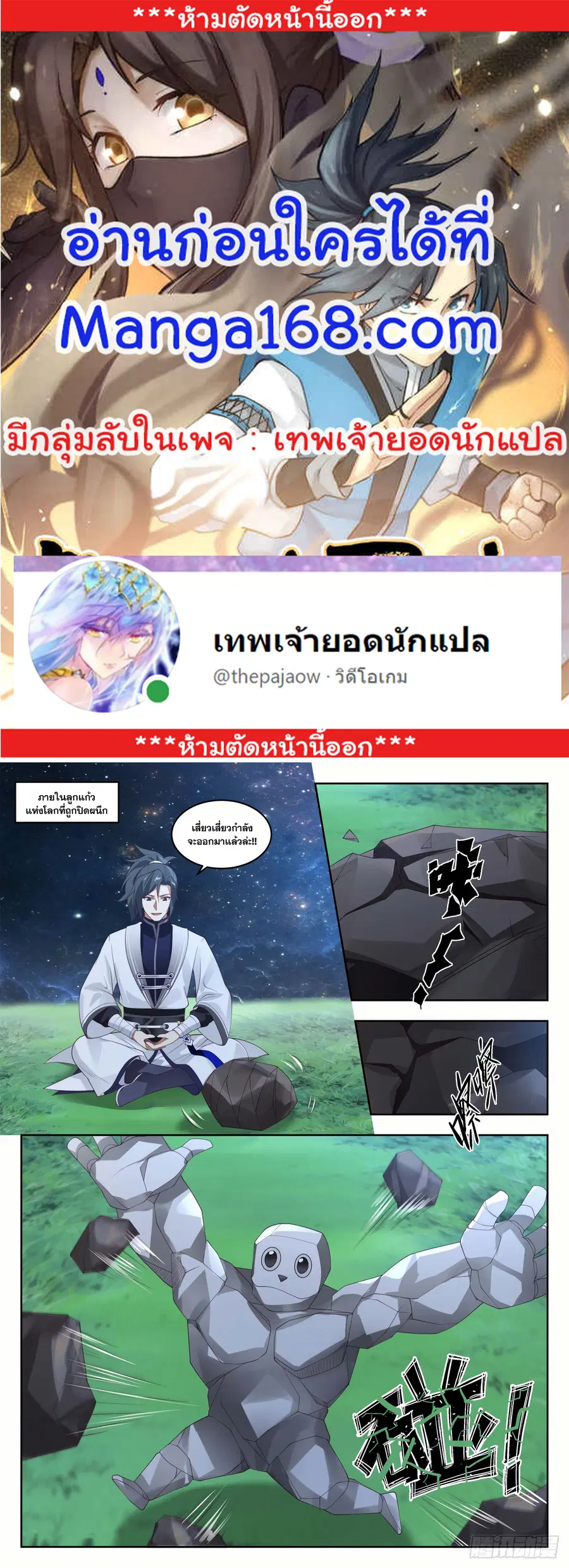 Martial Peak ตอนที่ 1445 หน้า 1