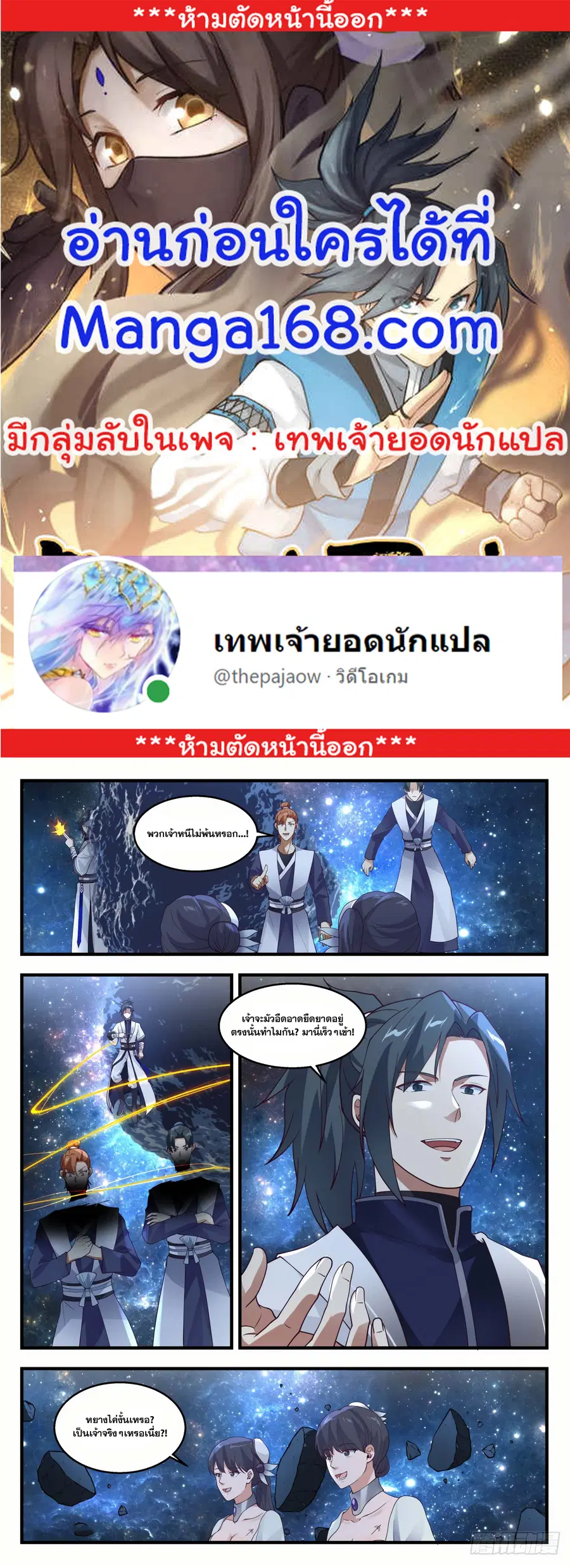 Martial Peak ตอนที่ 1446 หน้า 1