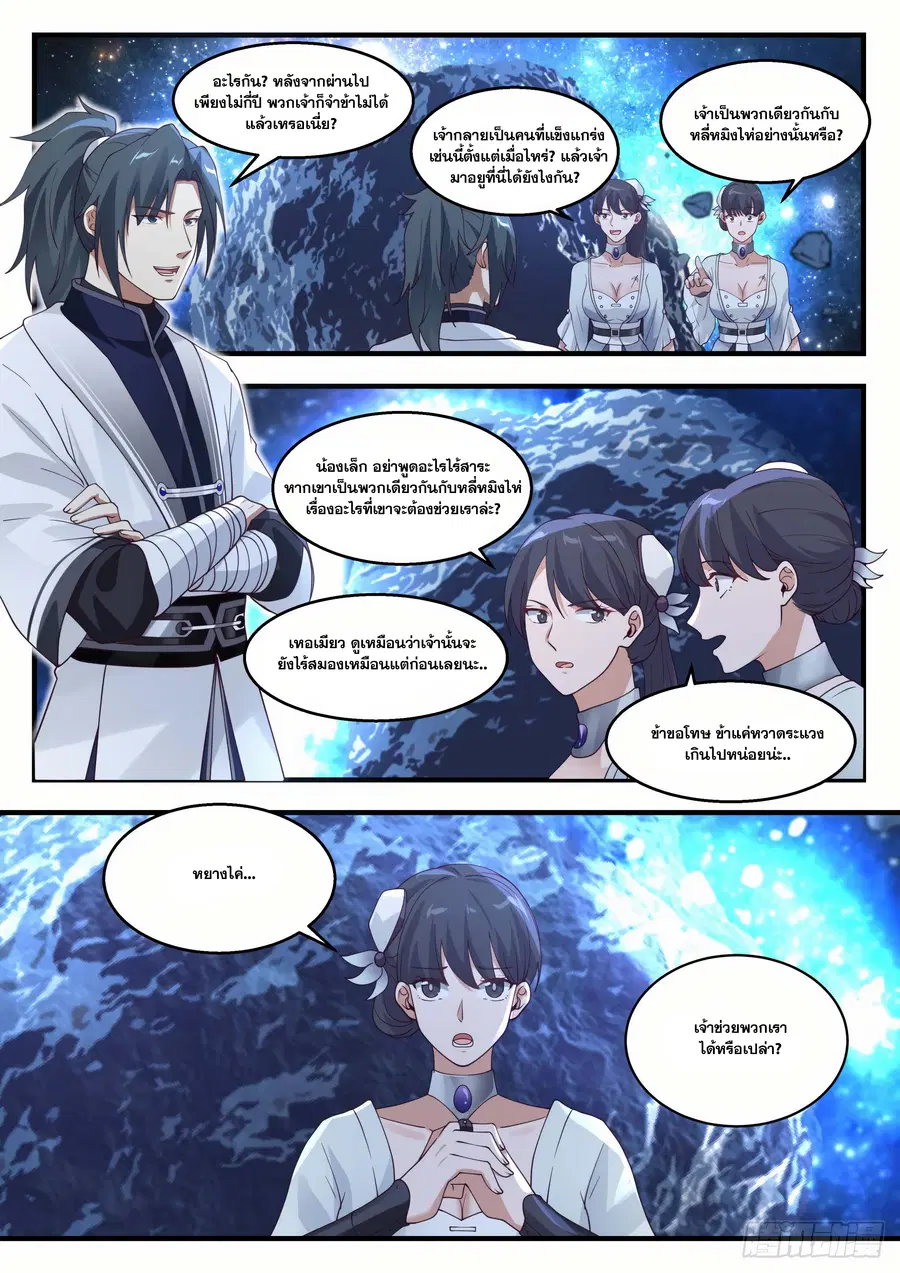 Martial Peak ตอนที่ 1446 หน้า 2
