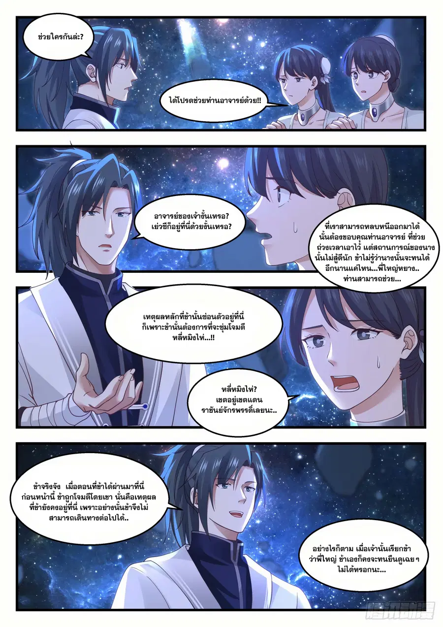Martial Peak ตอนที่ 1446 หน้า 3