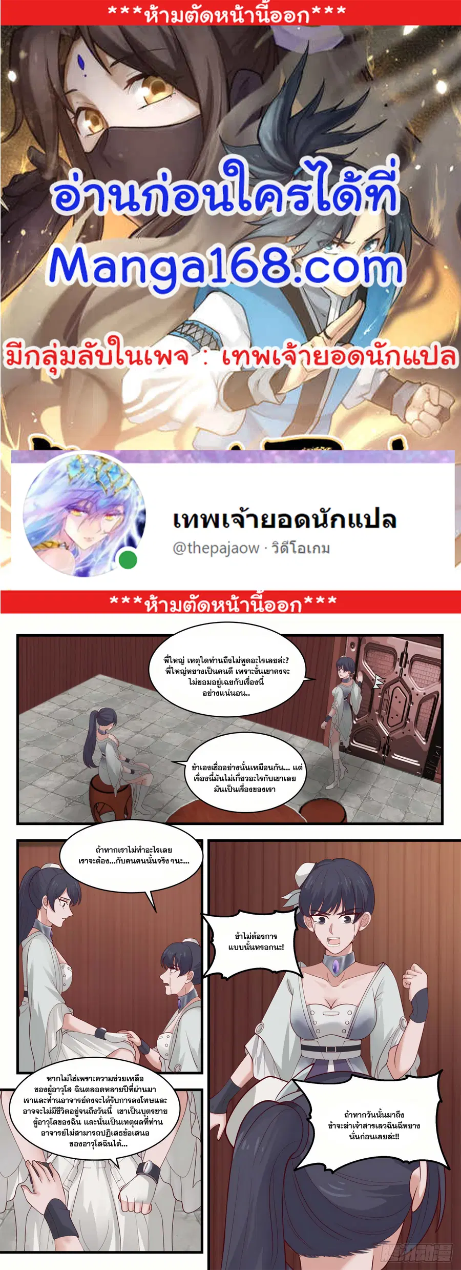 Martial Peak ตอนที่ 1448 หน้า 1