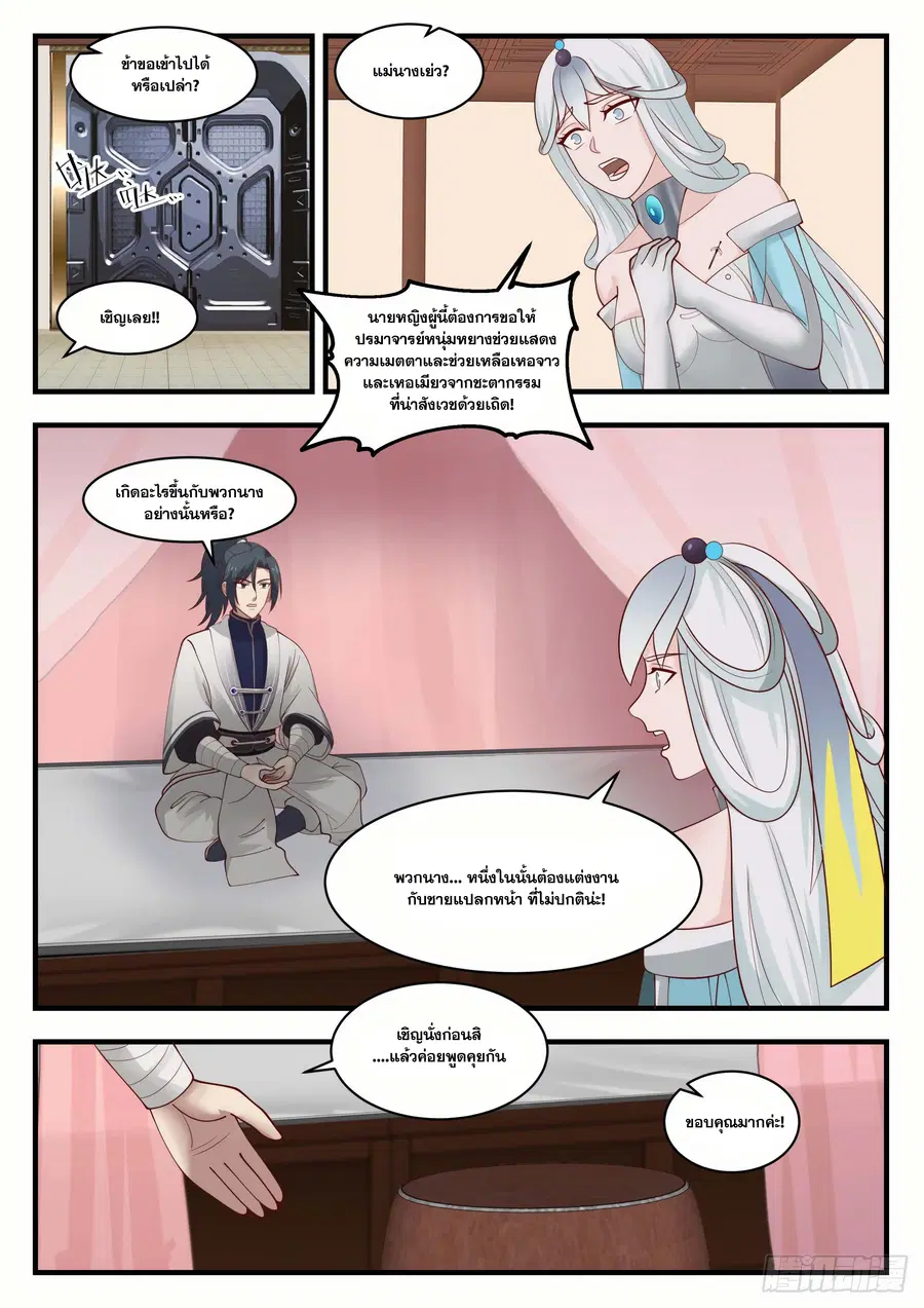 Martial Peak ตอนที่ 1448 หน้า 2