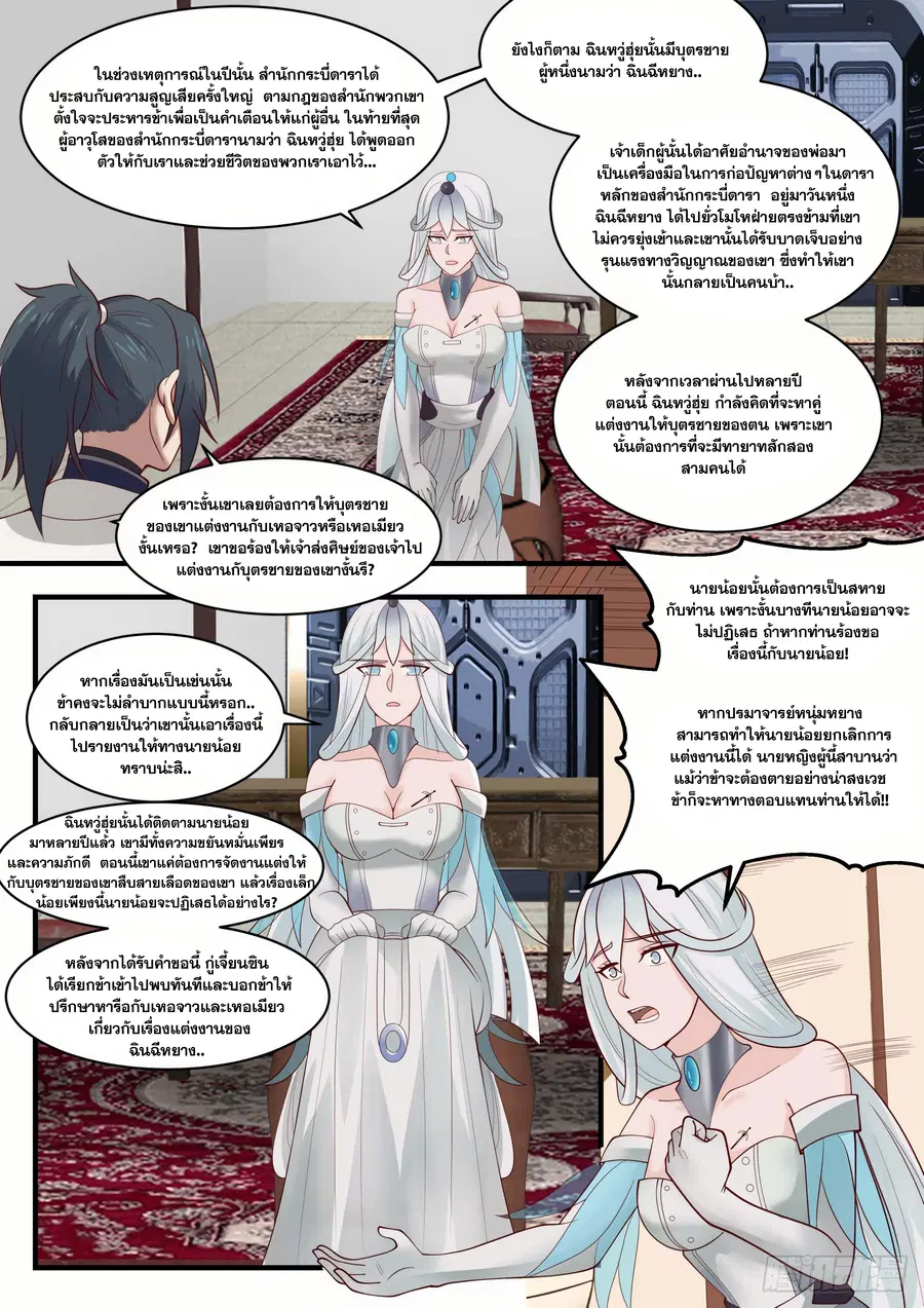 Martial Peak ตอนที่ 1448 หน้า 3