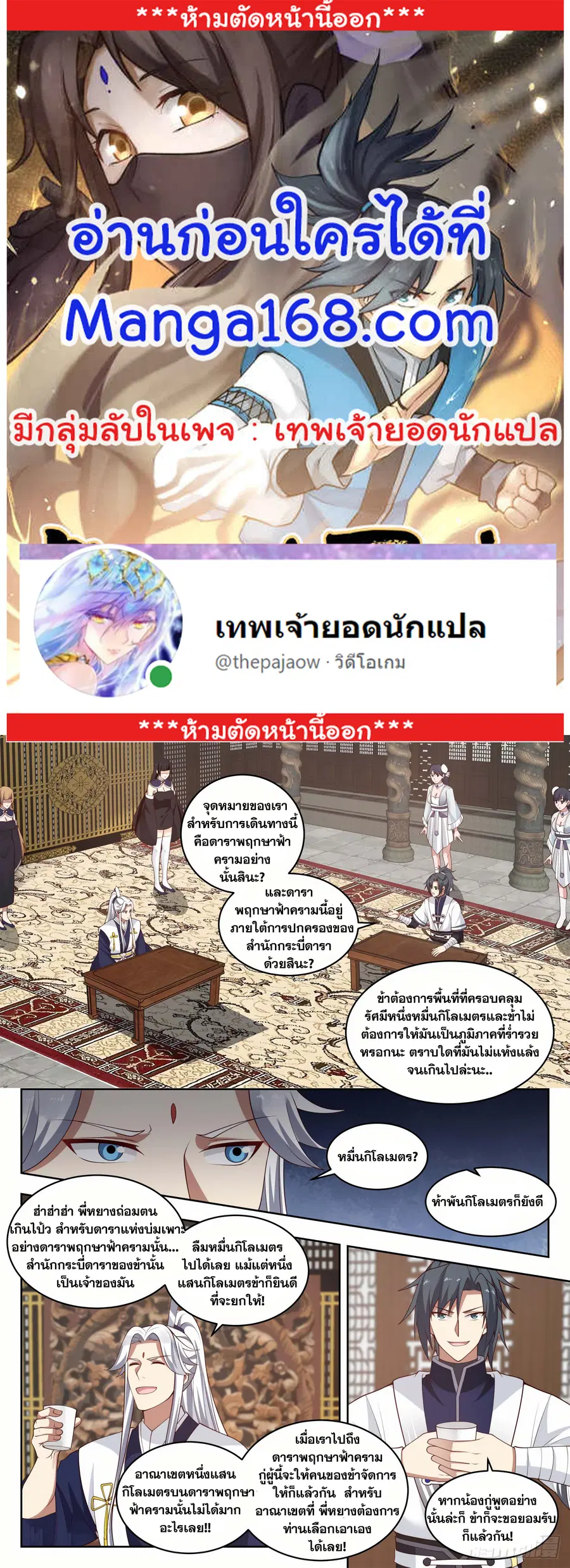 Martial Peak ตอนที่ 1449 หน้า 1
