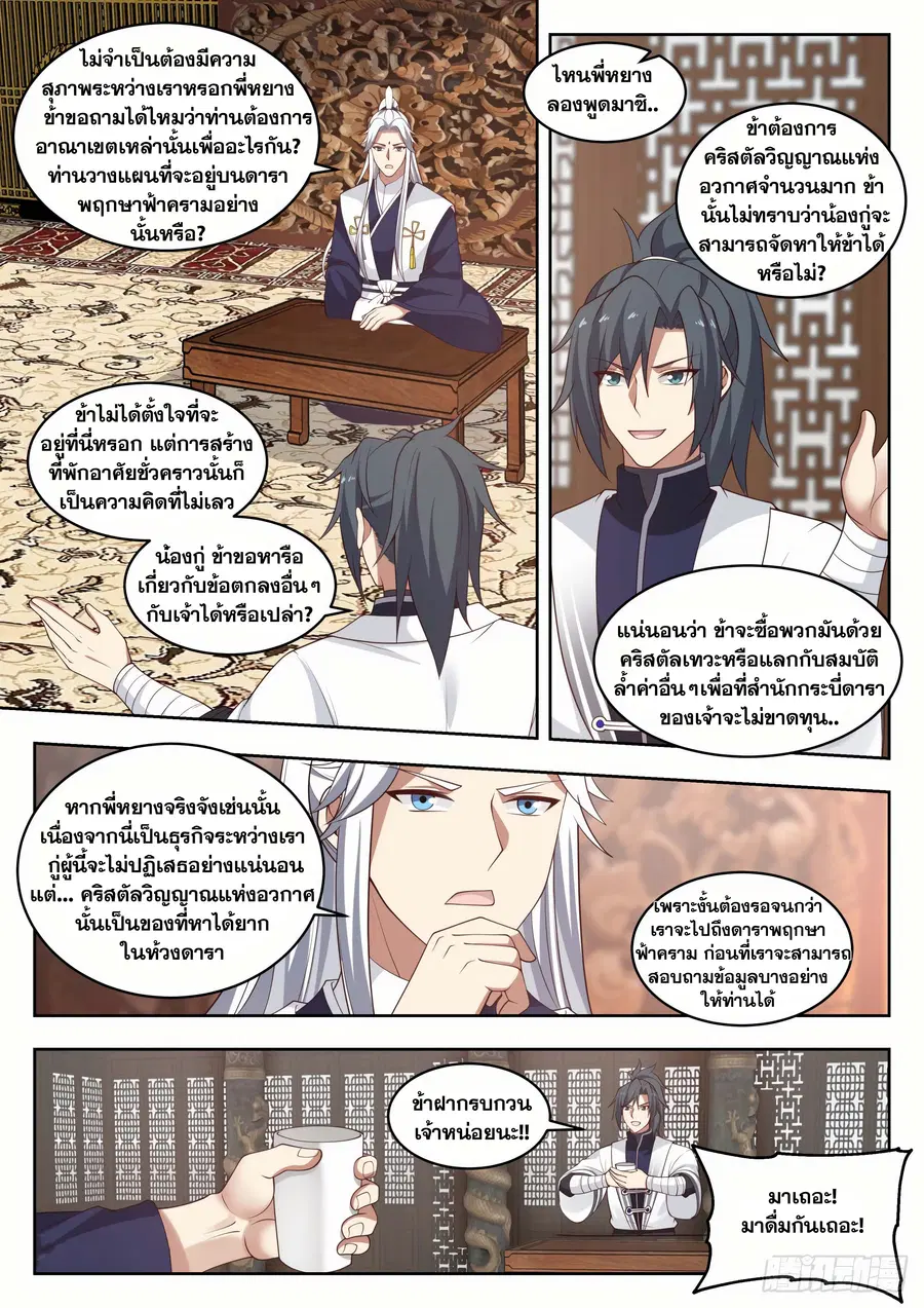 Martial Peak ตอนที่ 1449 หน้า 2