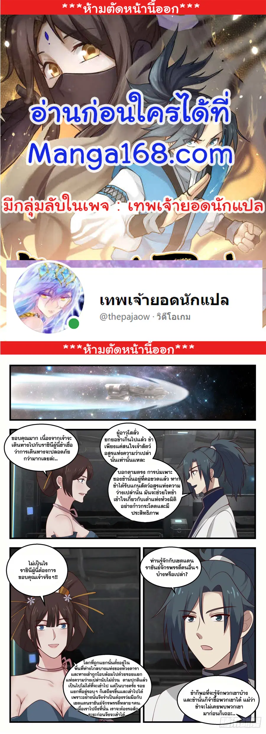 Martial Peak ตอนที่ 1451 หน้า 1