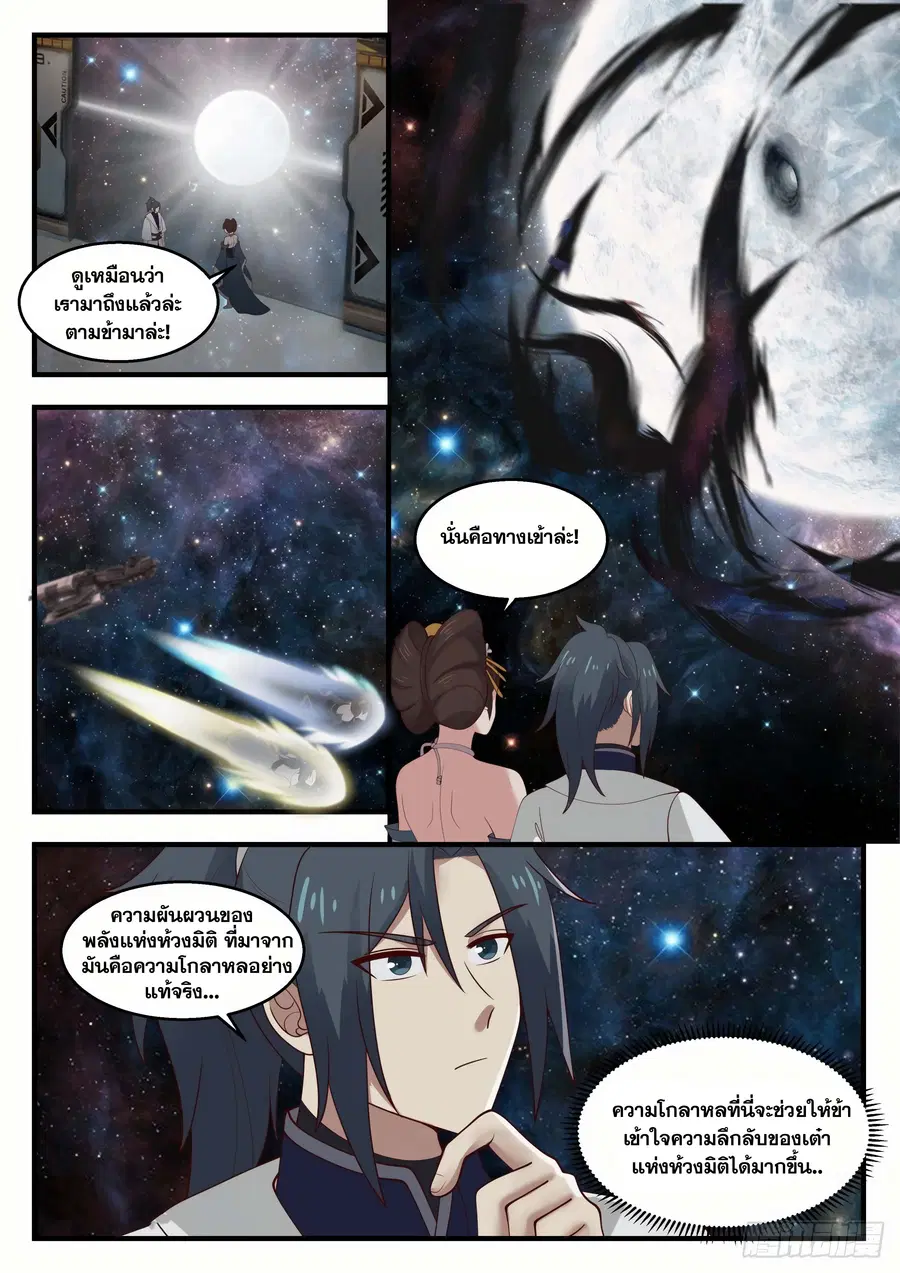 Martial Peak ตอนที่ 1451 หน้า 2
