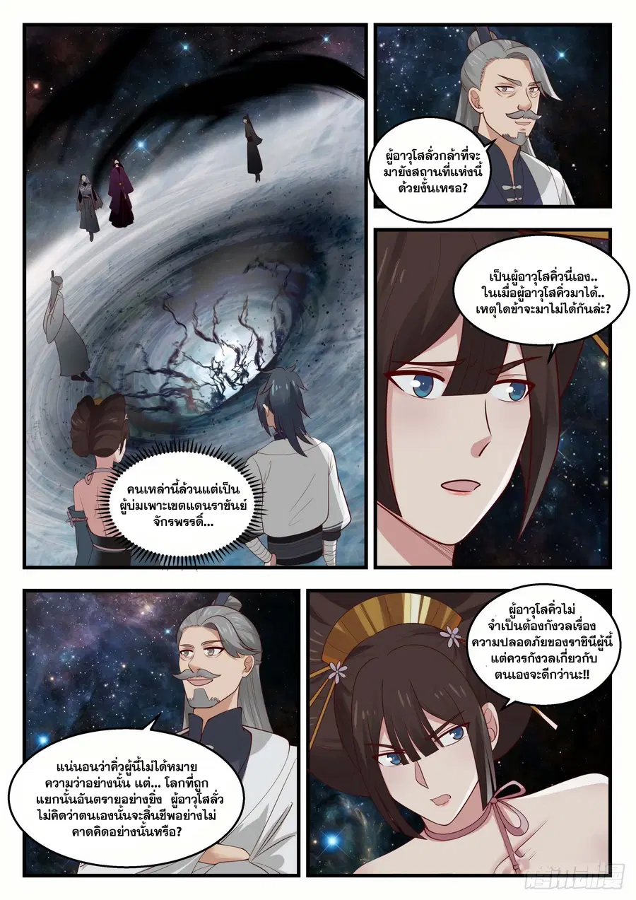 Martial Peak ตอนที่ 1451 หน้า 3