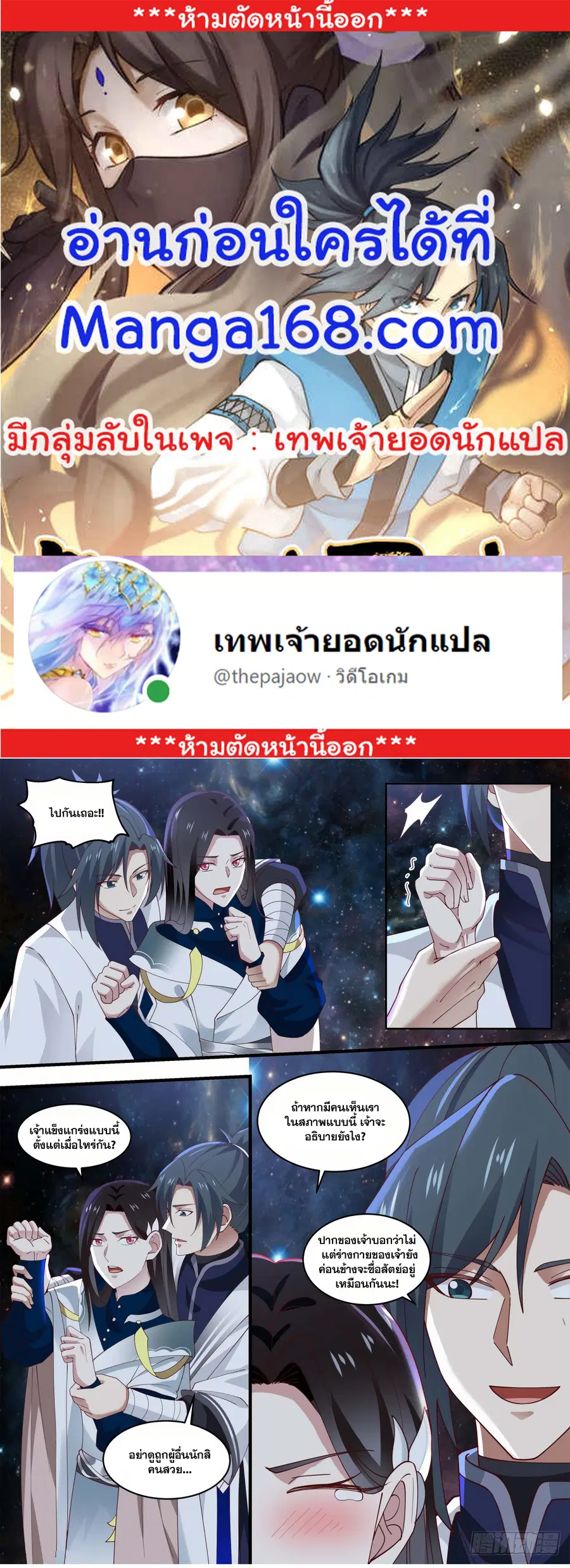 Martial Peak ตอนที่ 1452 หน้า 1