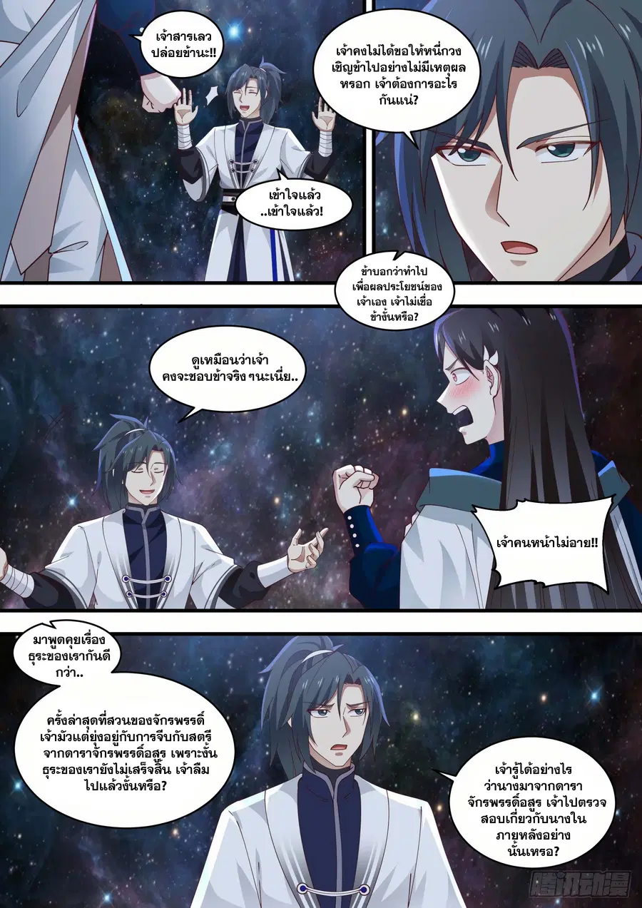 Martial Peak ตอนที่ 1452 หน้า 2