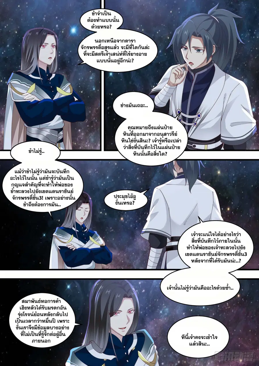 Martial Peak ตอนที่ 1452 หน้า 3