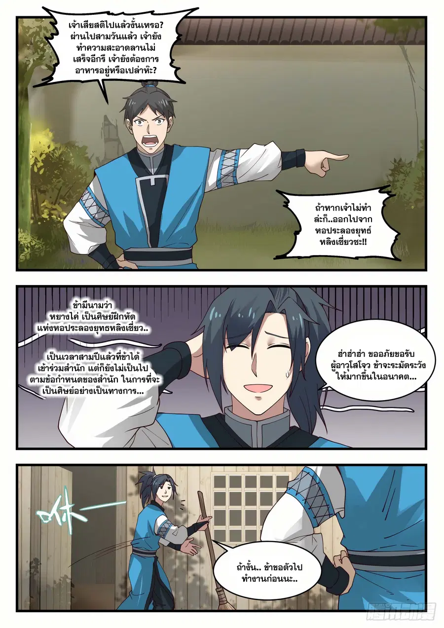 Martial Peak ตอนที่ 1453 หน้า 2