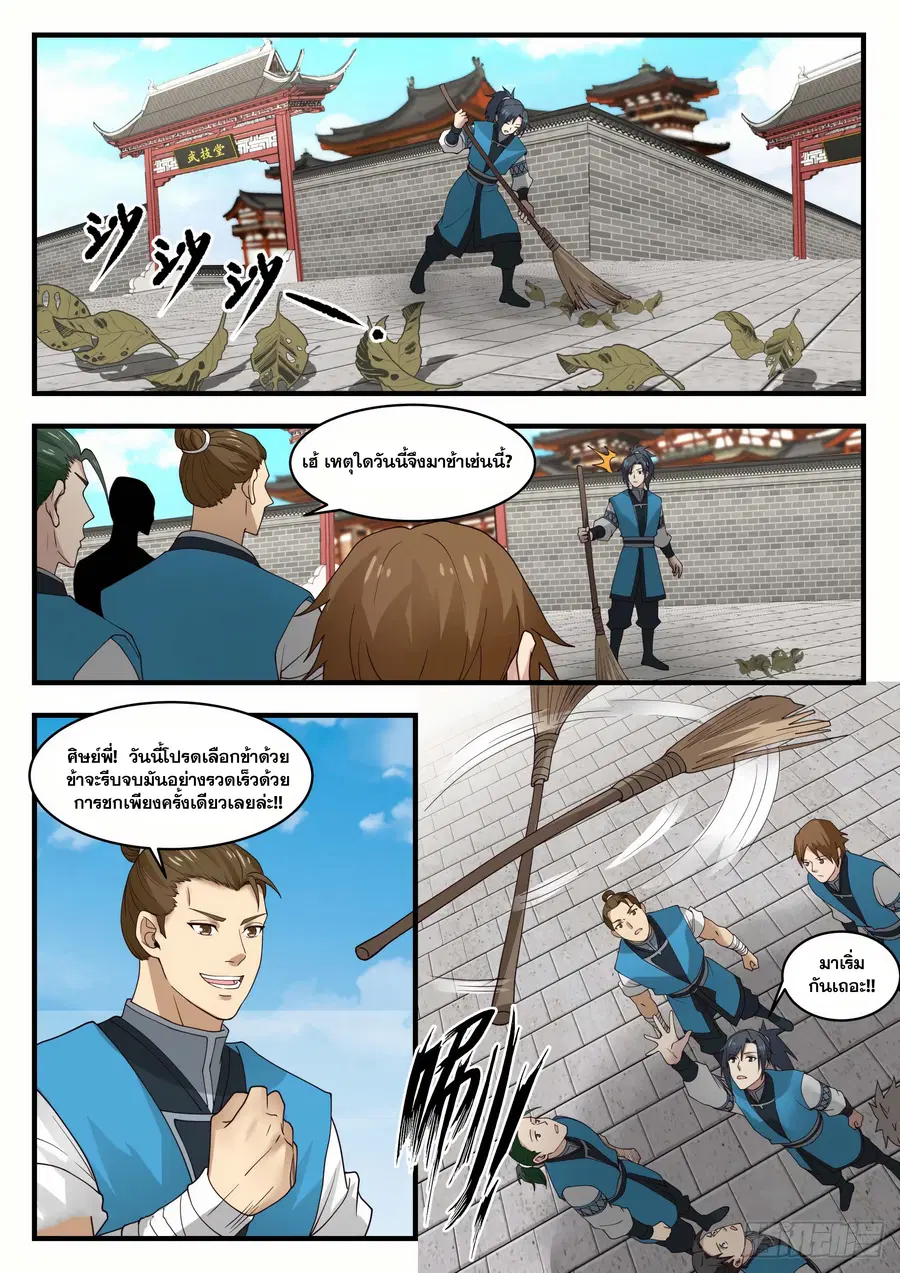 Martial Peak ตอนที่ 1453 หน้า 3