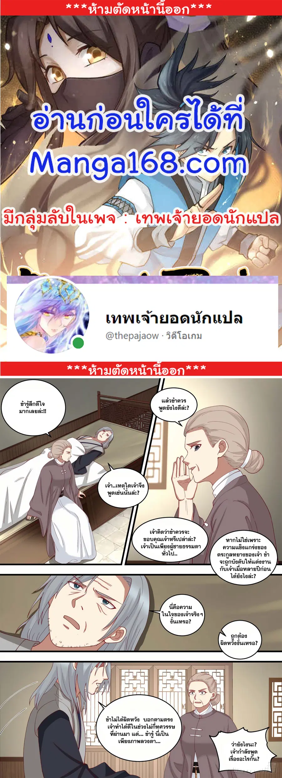 Martial Peak ตอนที่ 1454 หน้า 1
