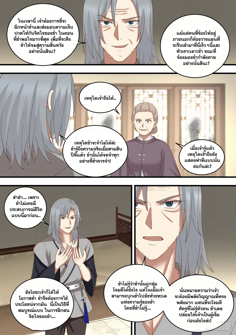 Martial Peak ตอนที่ 1454 หน้า 2