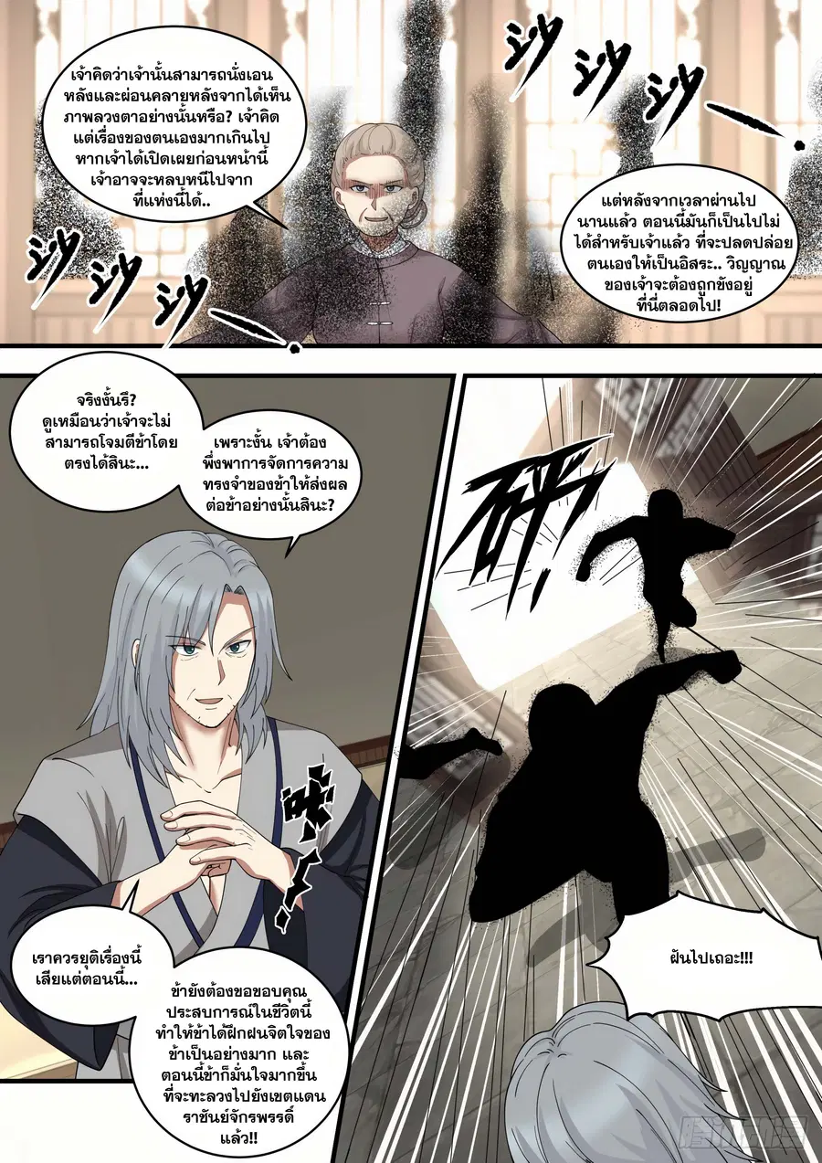 Martial Peak ตอนที่ 1454 หน้า 3