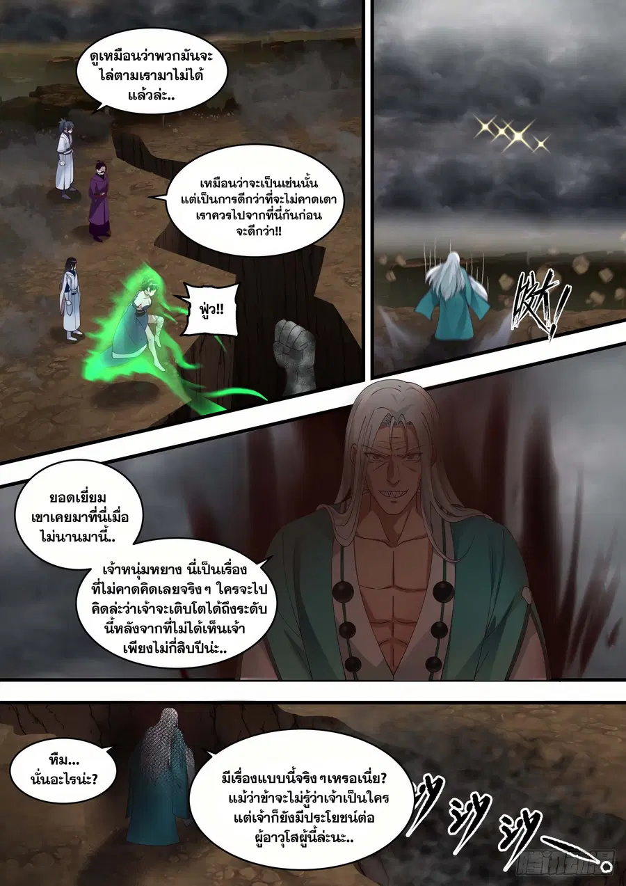 Martial Peak ตอนที่ 1455 หน้า 2