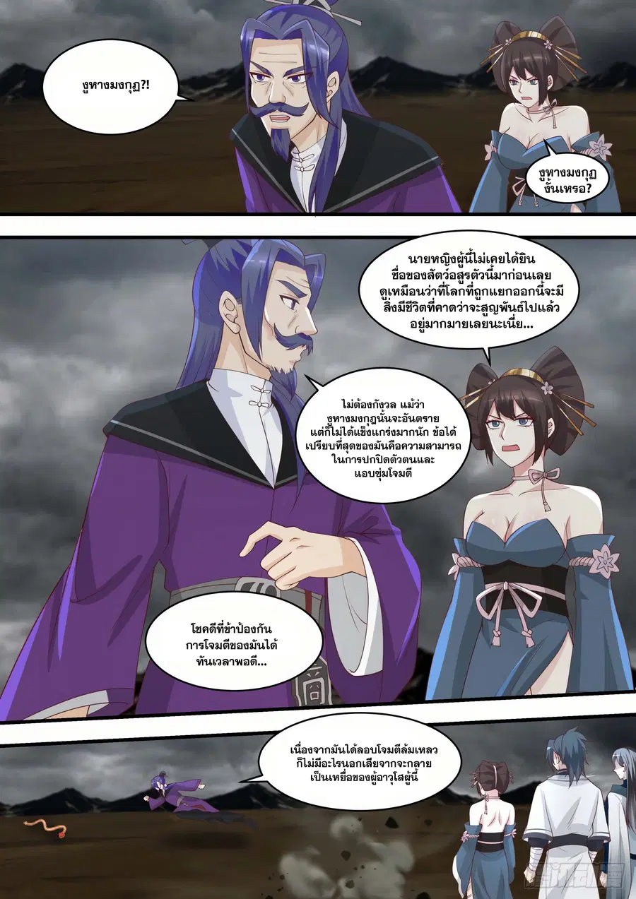 Martial Peak ตอนที่ 1456 หน้า 3