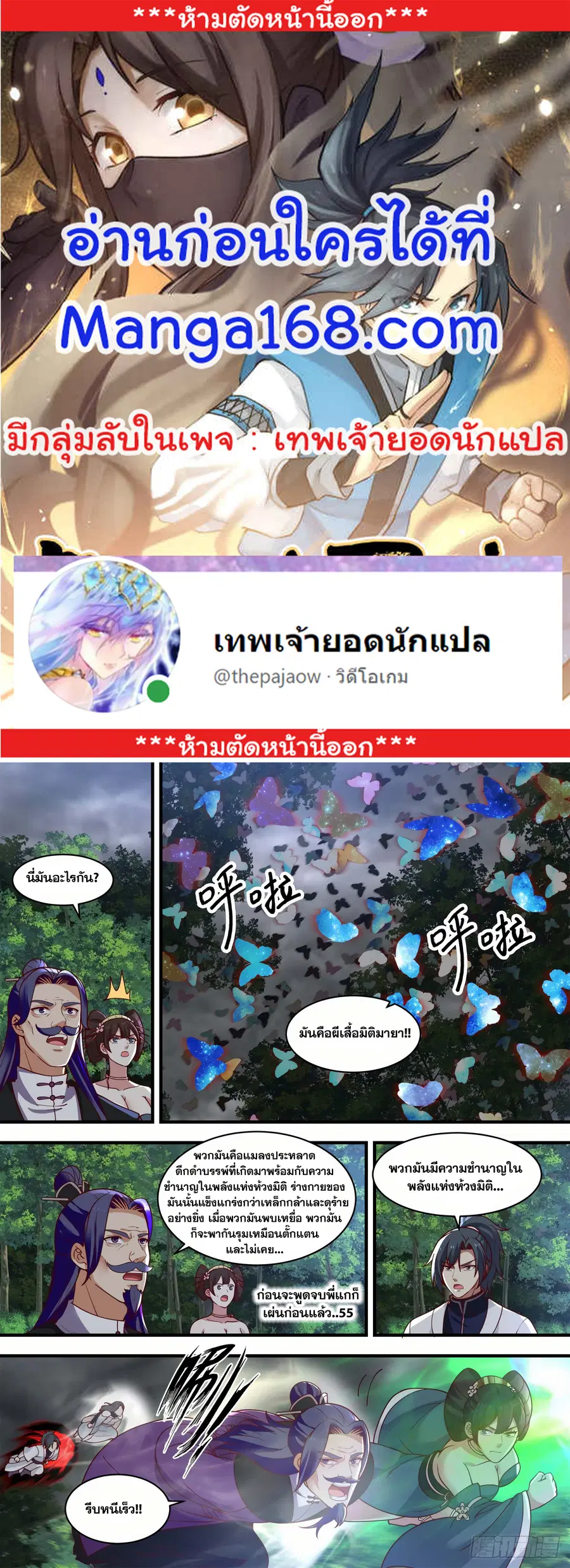 Martial Peak ตอนที่ 1457 หน้า 1