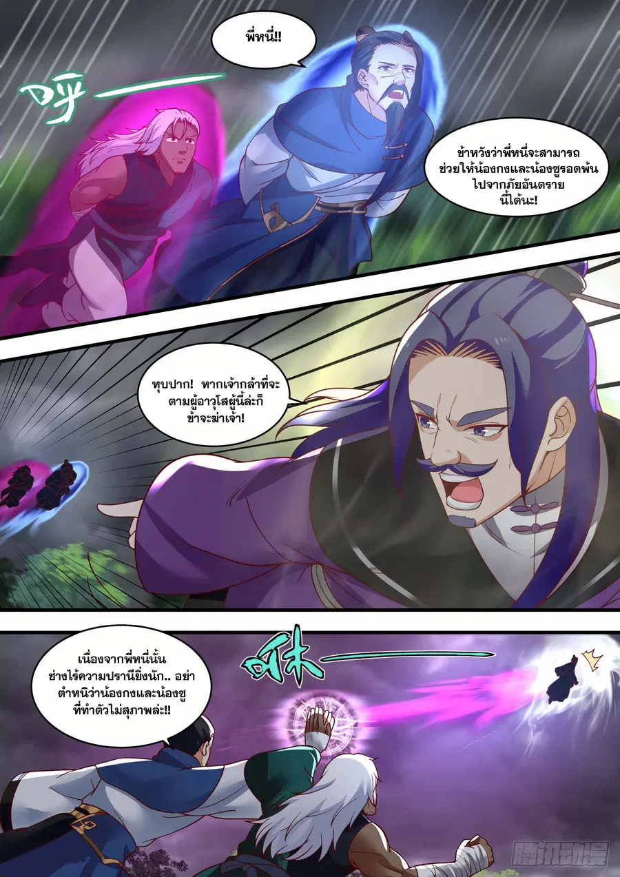 Martial Peak ตอนที่ 1457 หน้า 2