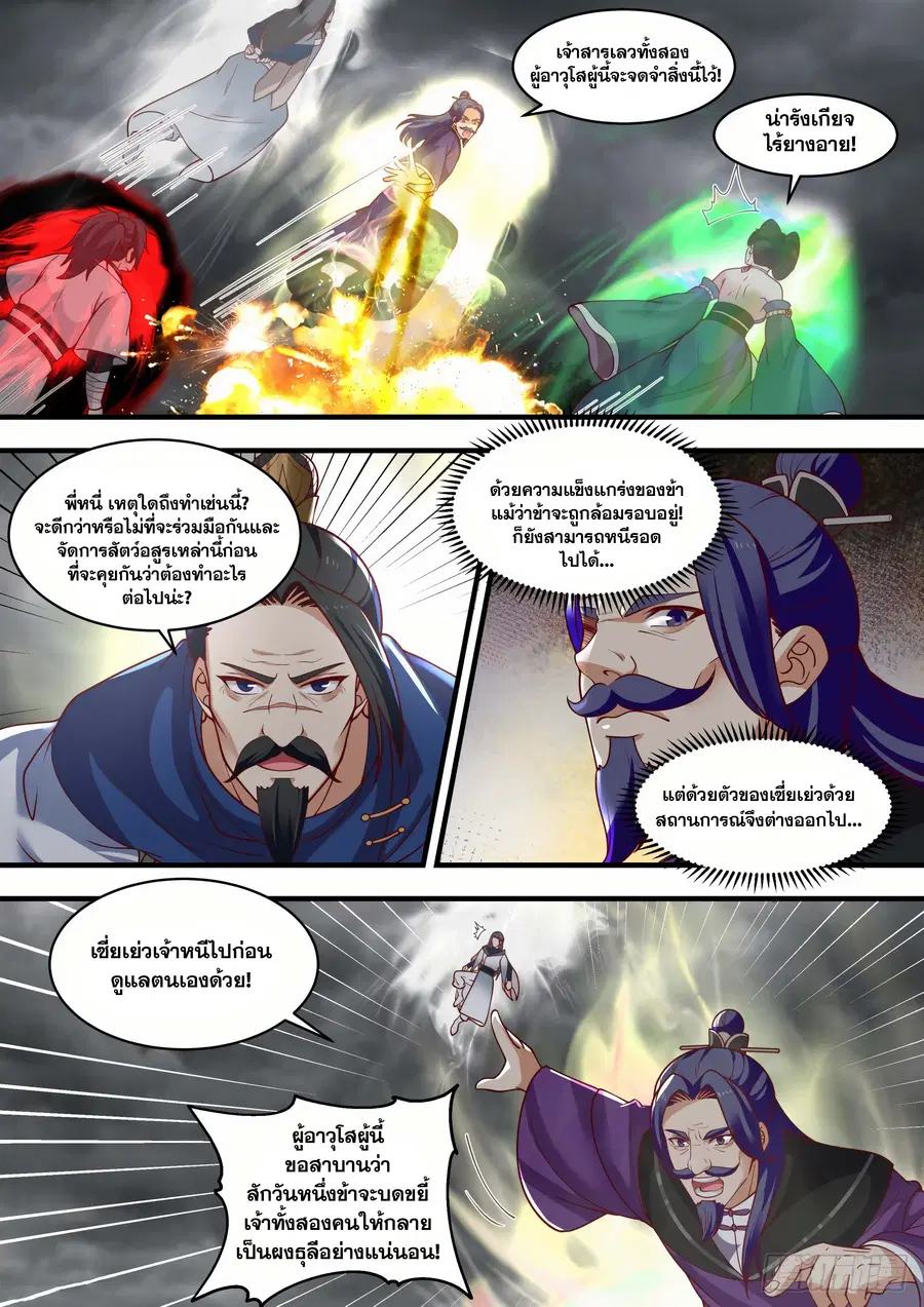 Martial Peak ตอนที่ 1457 หน้า 3