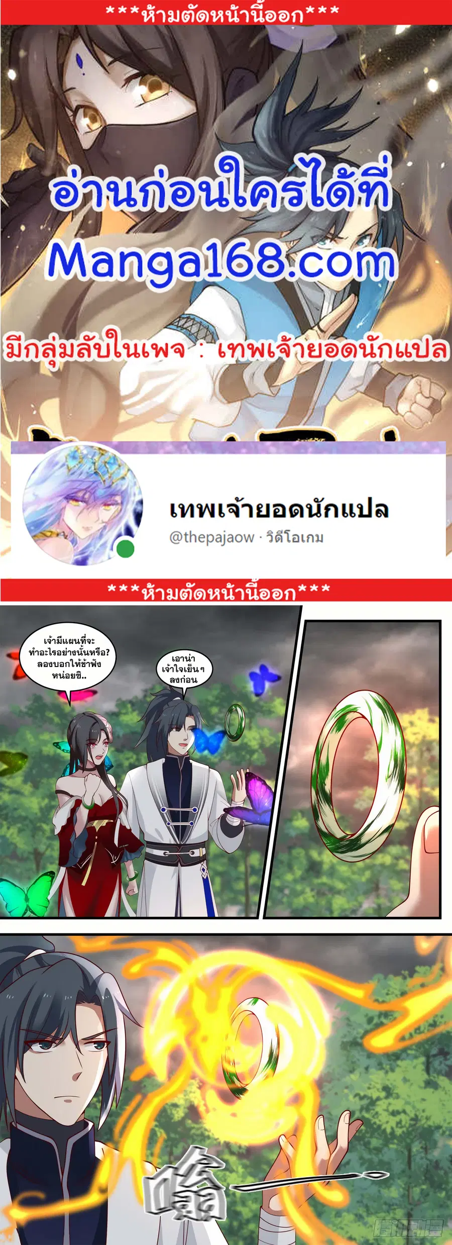 Martial Peak ตอนที่ 1459 หน้า 1