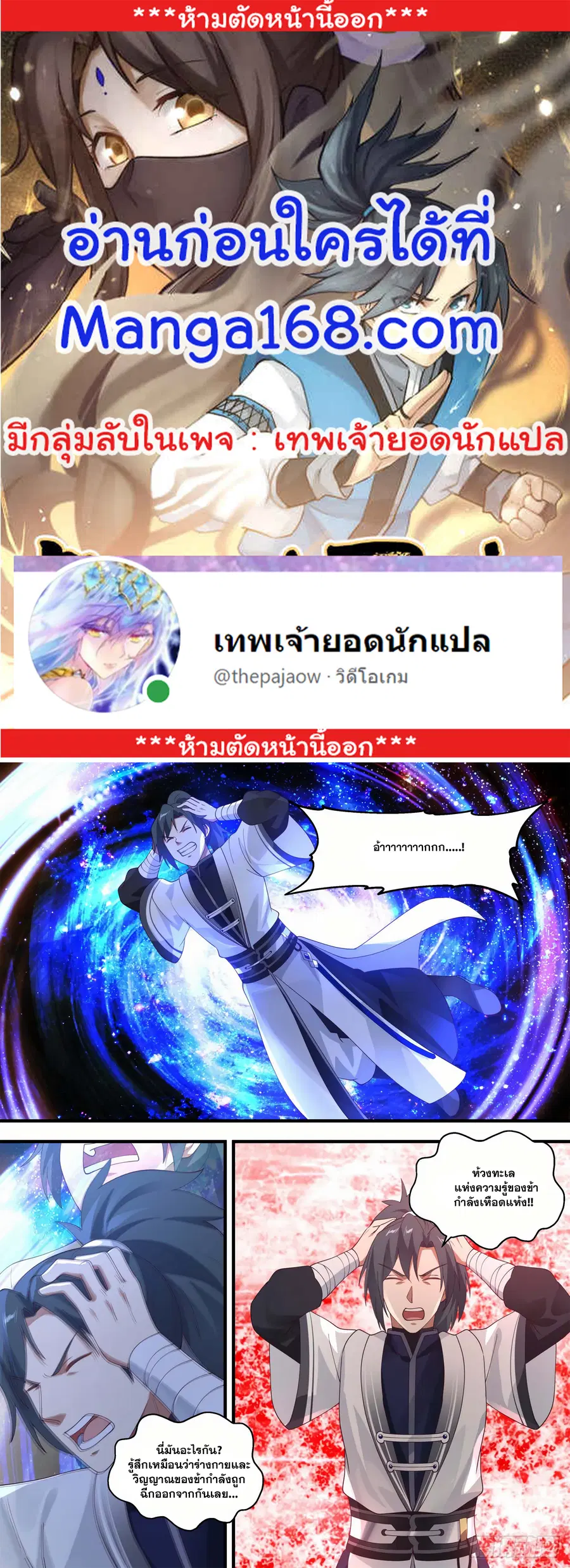 Martial Peak ตอนที่ 1460 หน้า 1