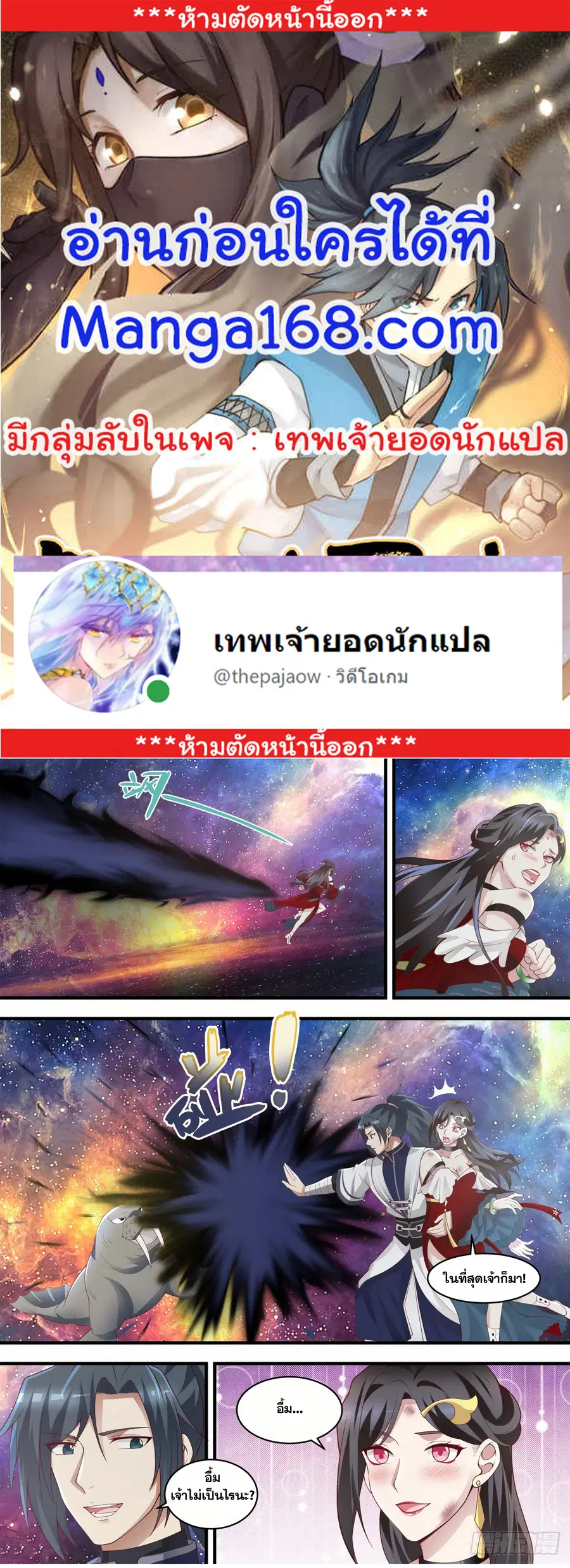 Martial Peak ตอนที่ 1461 หน้า 1