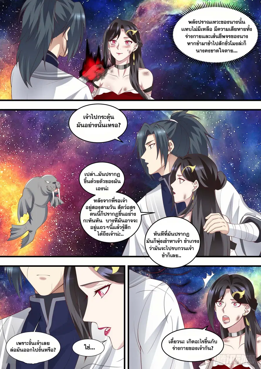 Martial Peak ตอนที่ 1461 หน้า 2