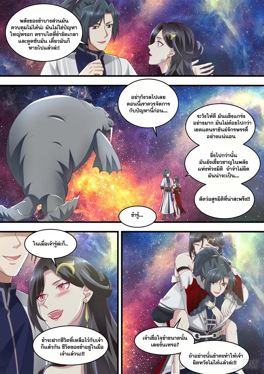 Martial Peak ตอนที่ 1461 หน้า 3