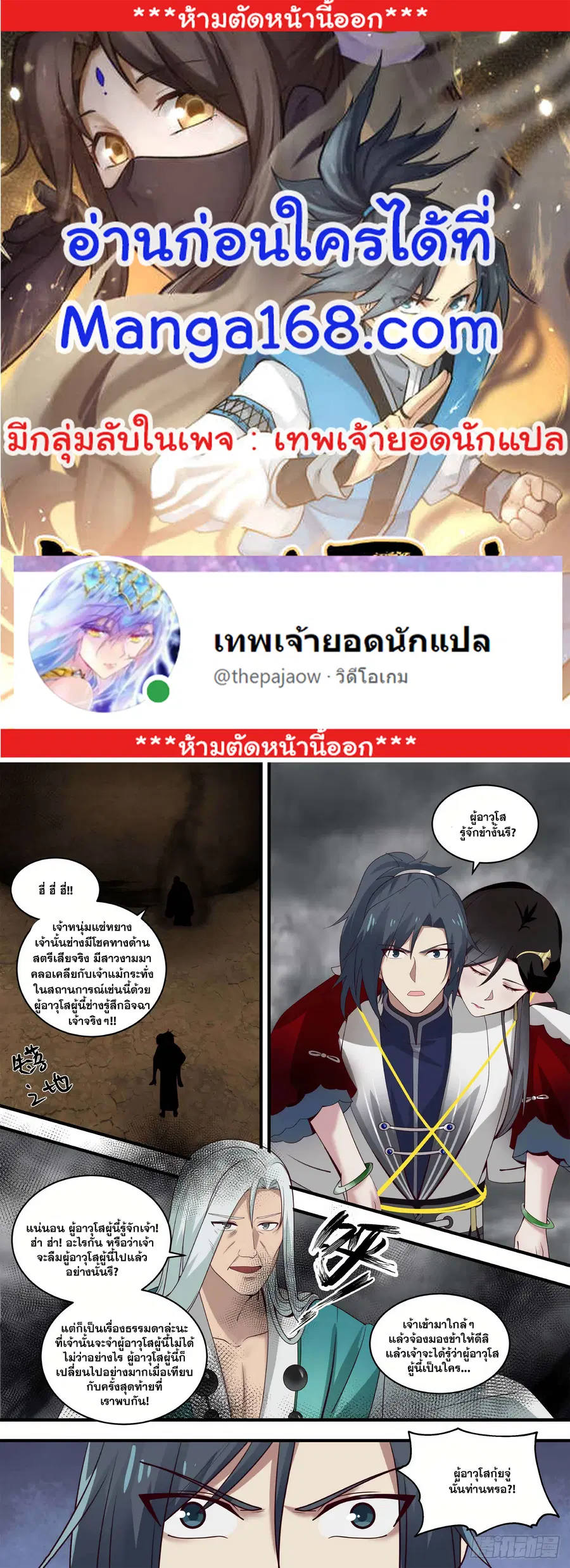 Martial Peak ตอนที่ 1462 หน้า 1