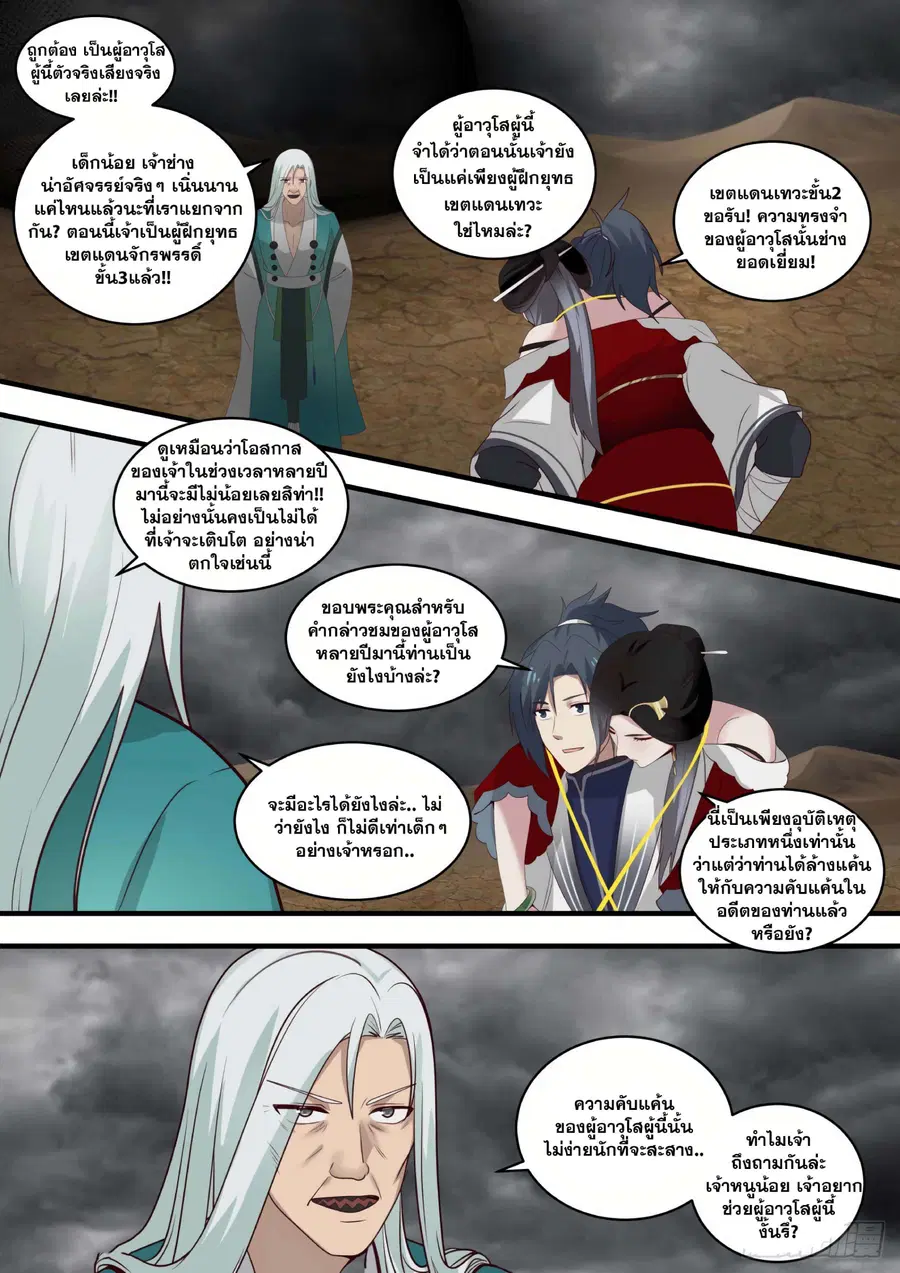 Martial Peak ตอนที่ 1462 หน้า 2