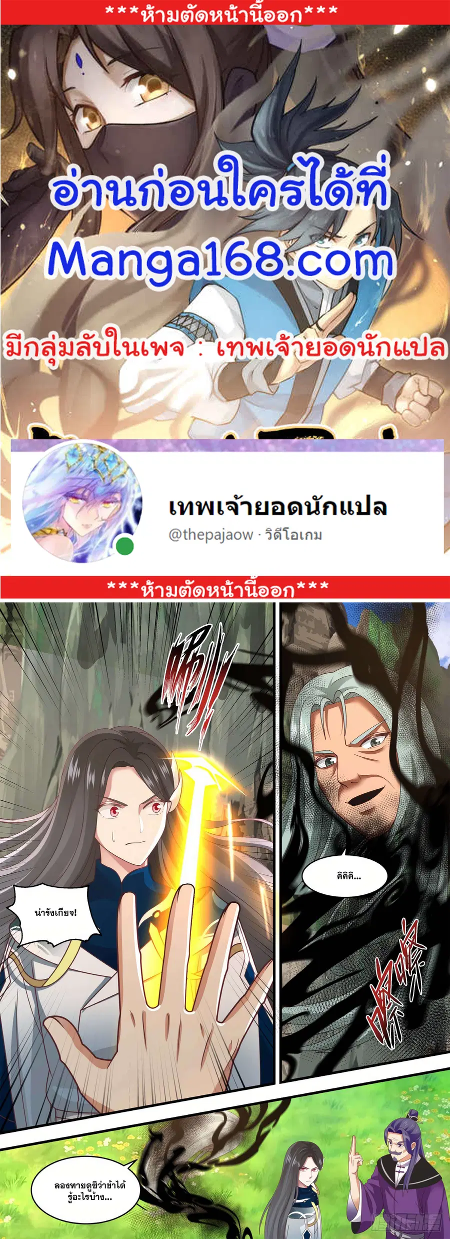 Martial Peak ตอนที่ 1463 หน้า 1