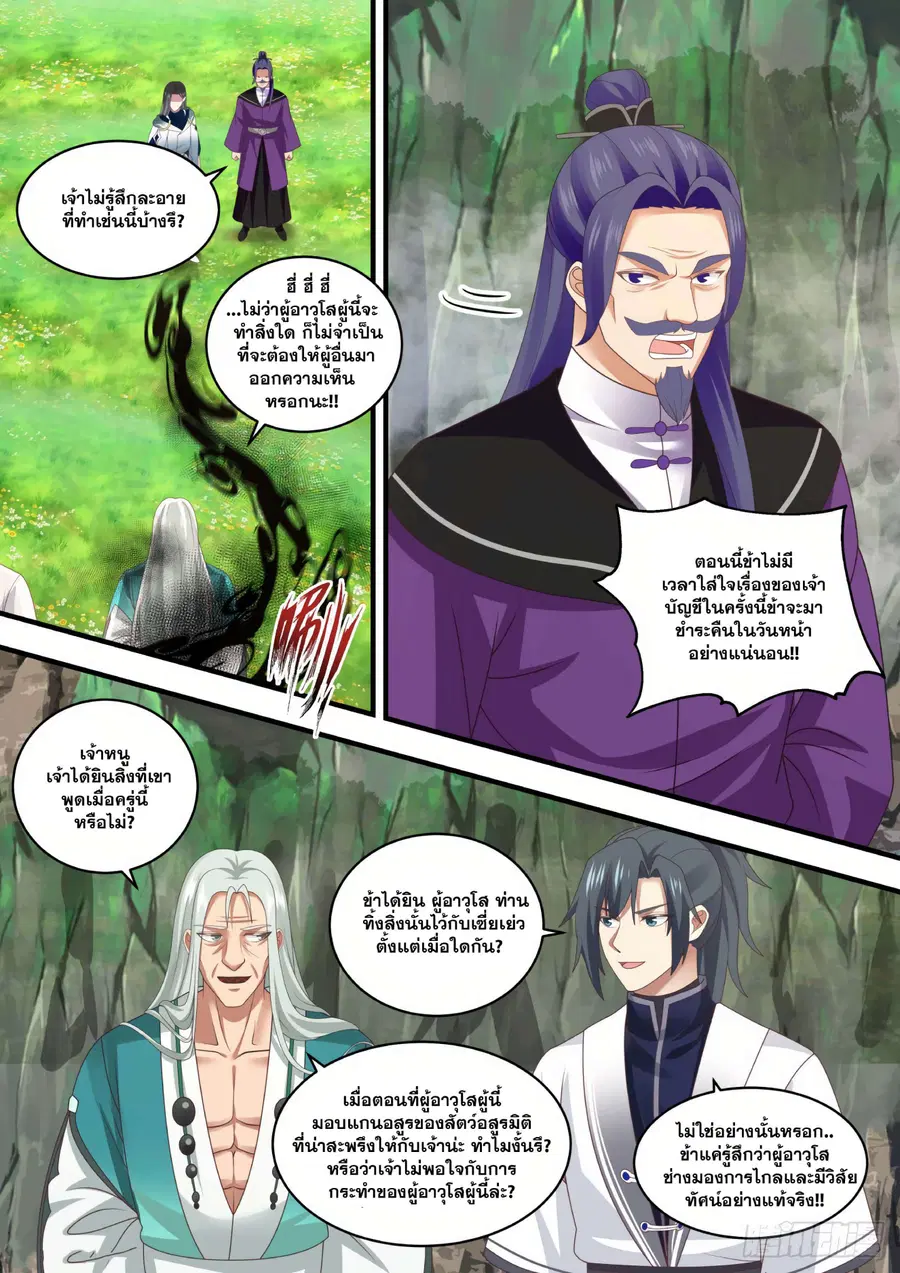Martial Peak ตอนที่ 1463 หน้า 2