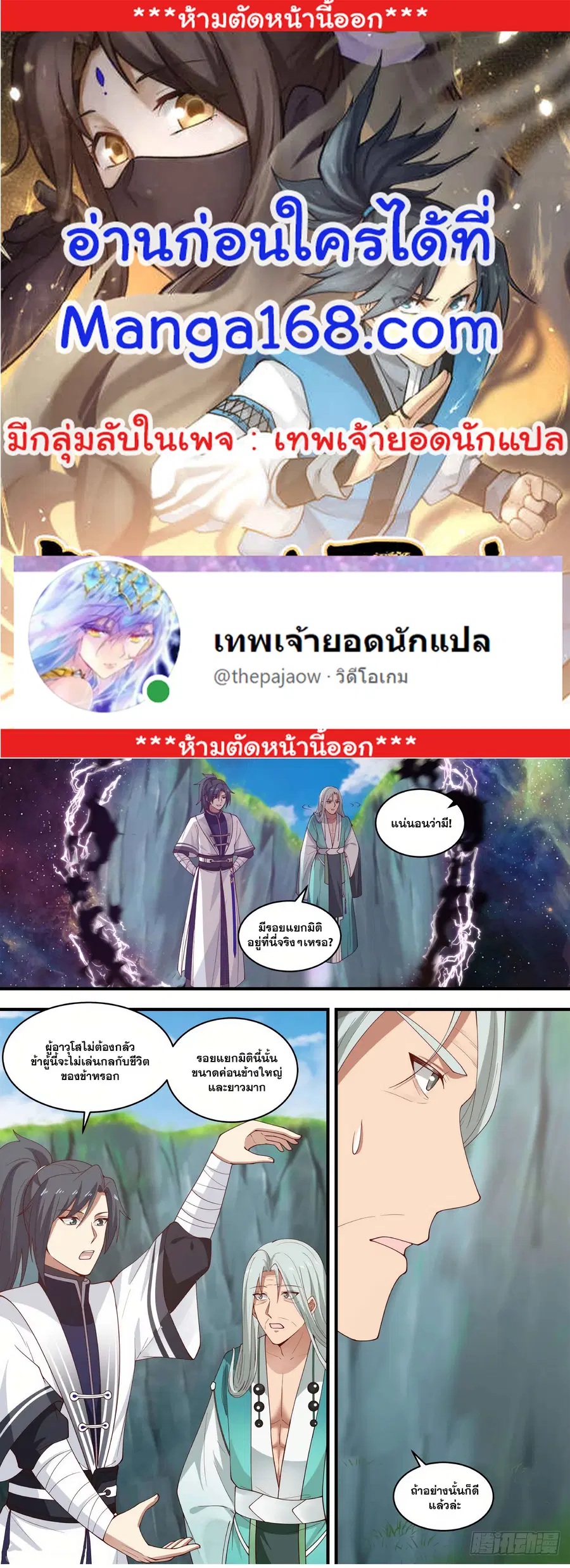 Martial Peak ตอนที่ 1464 หน้า 1