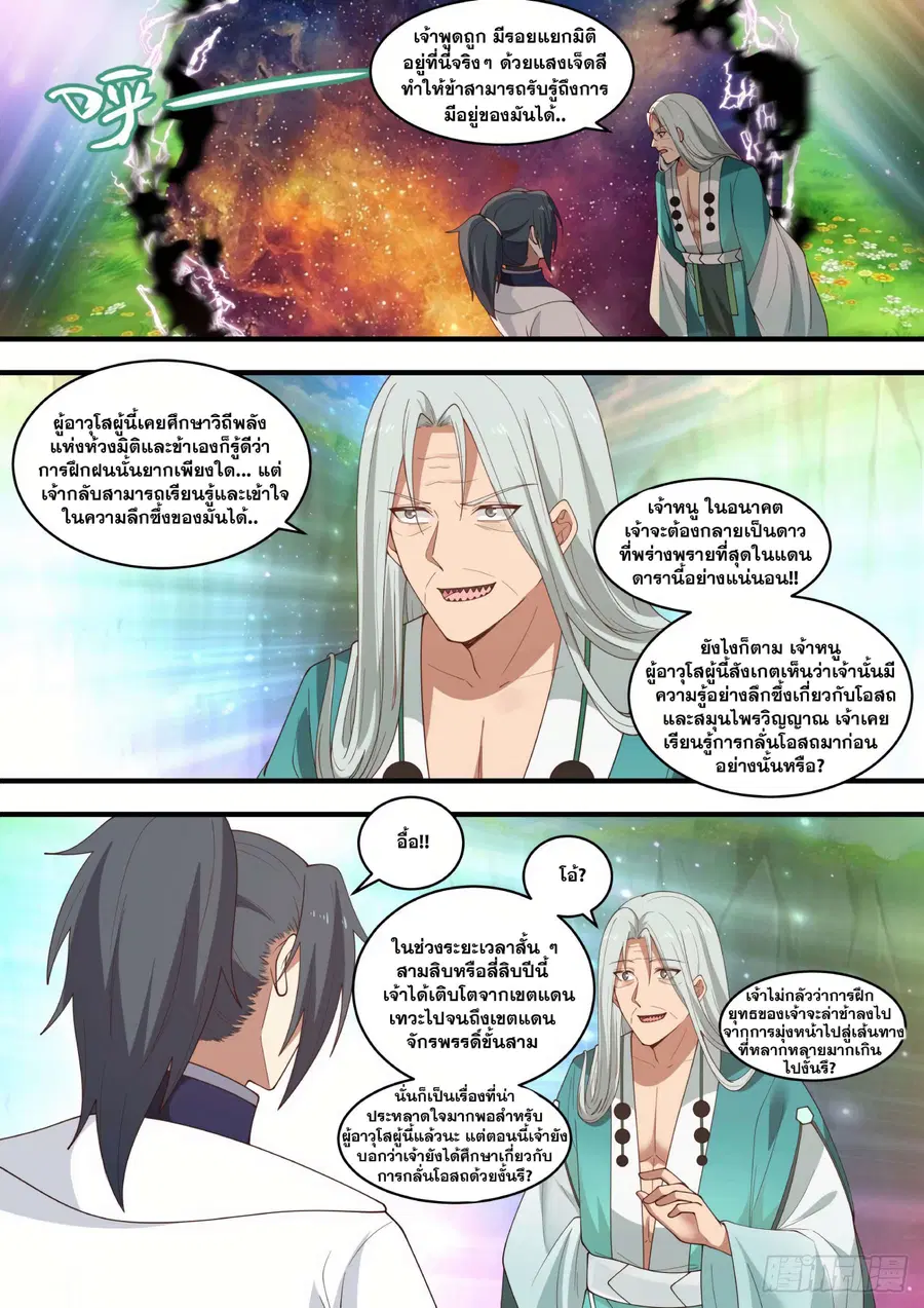 Martial Peak ตอนที่ 1464 หน้า 2