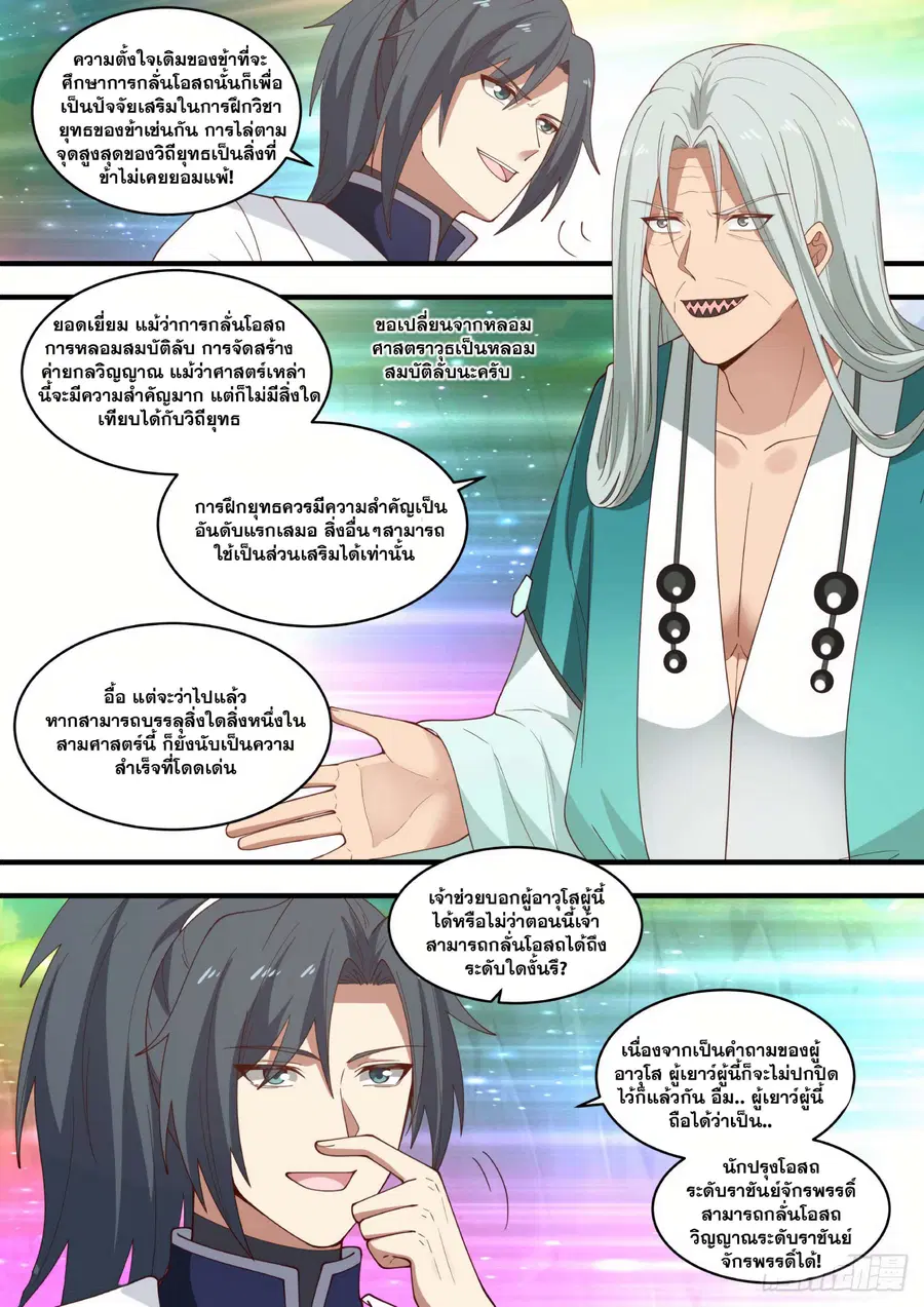 Martial Peak ตอนที่ 1464 หน้า 3