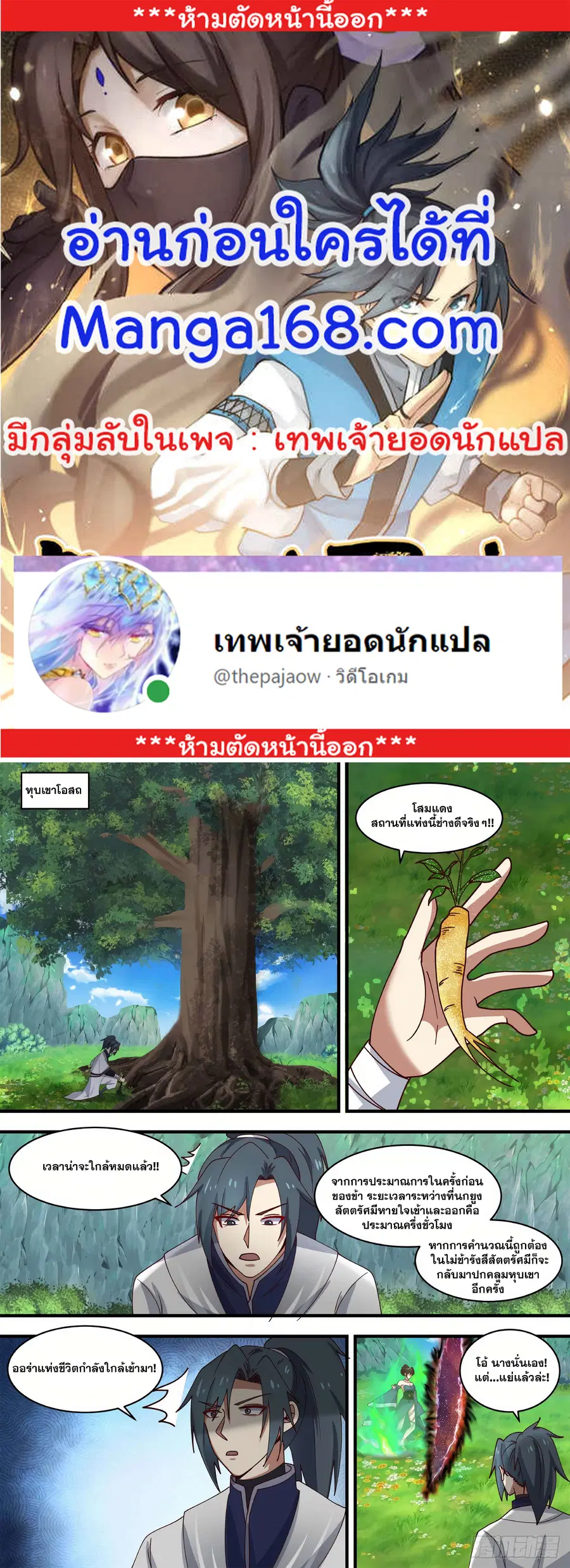 Martial Peak ตอนที่ 1465 หน้า 1