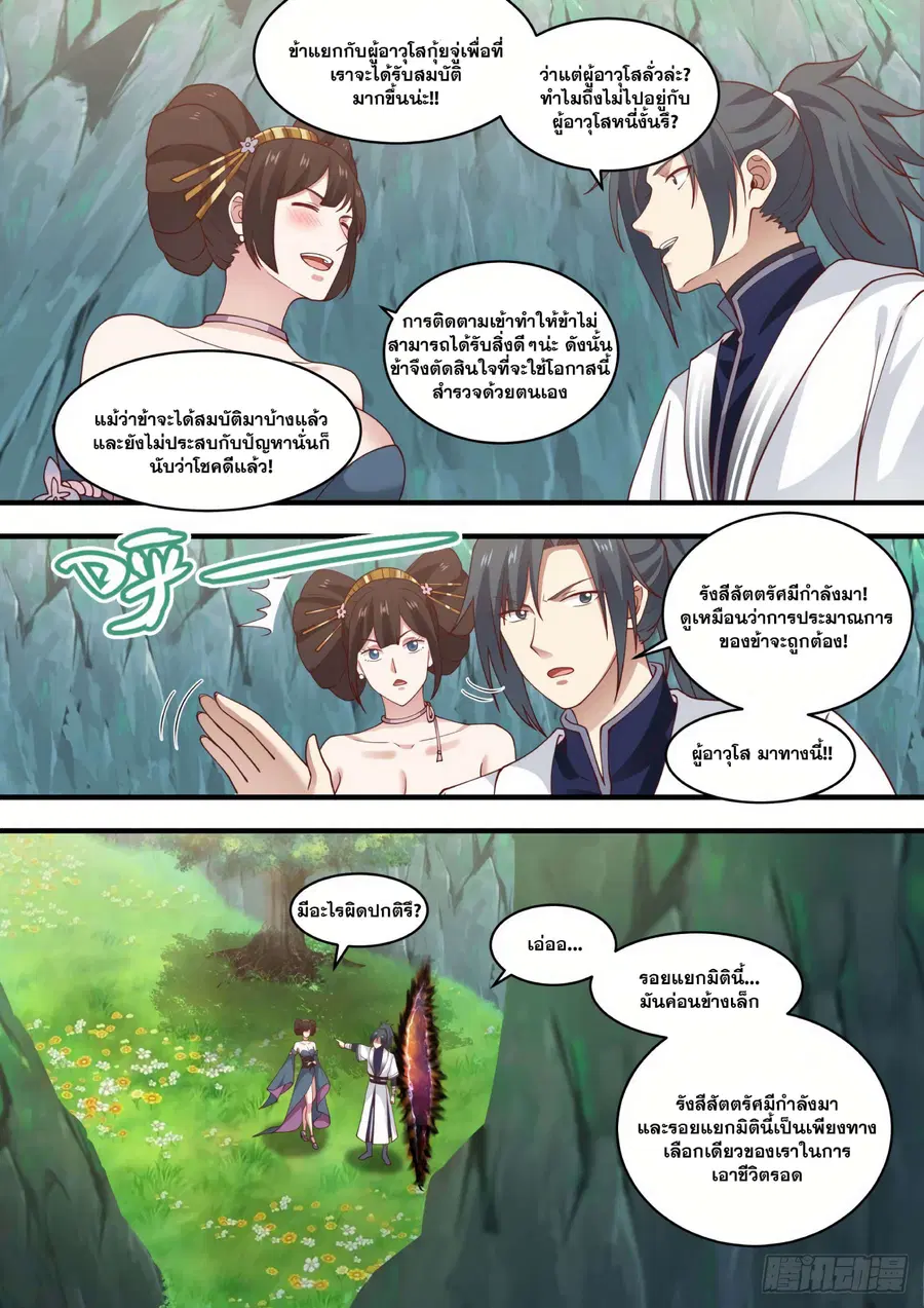 Martial Peak ตอนที่ 1465 หน้า 3