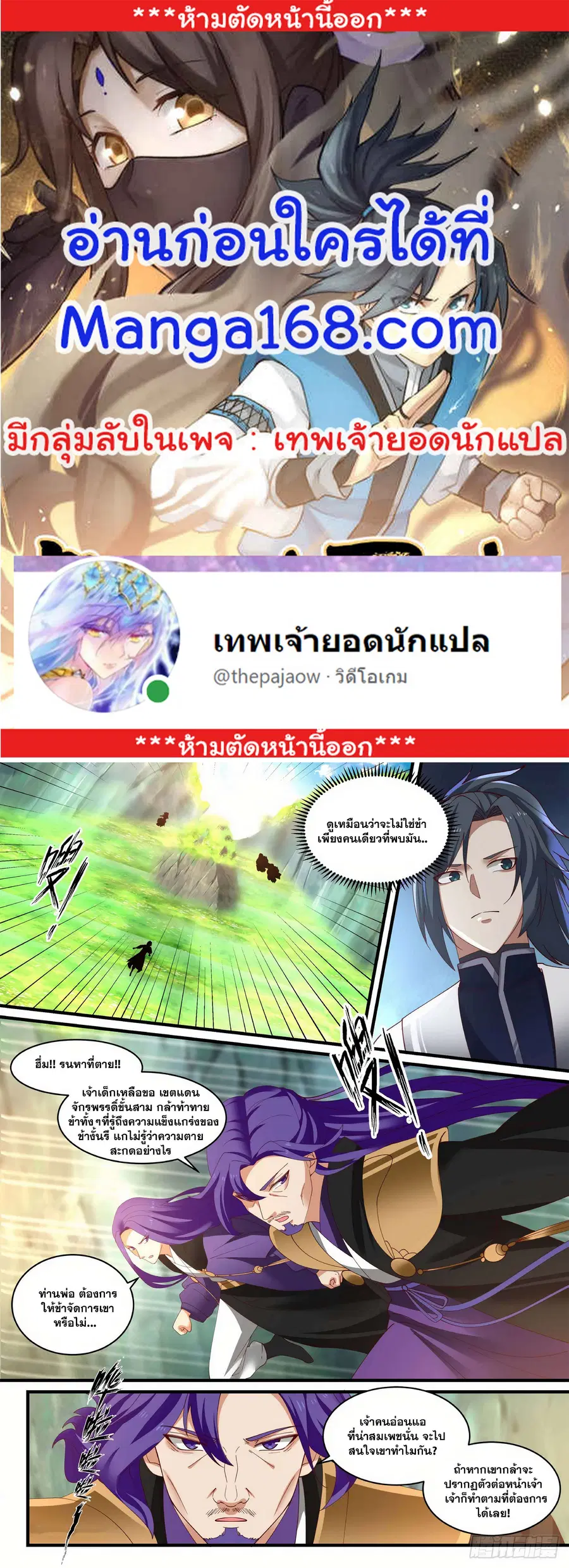 Martial Peak ตอนที่ 1466 หน้า 1