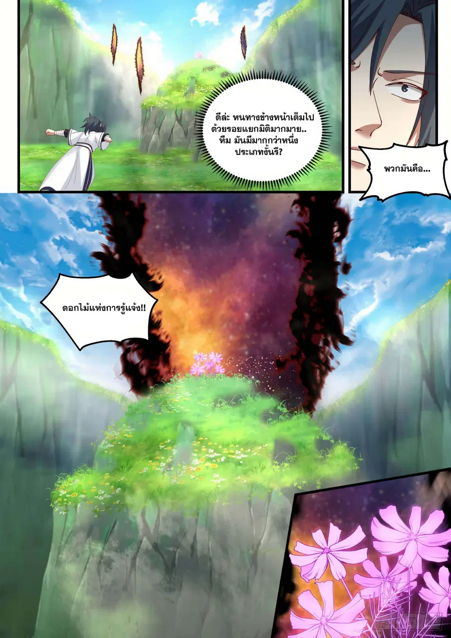 Martial Peak ตอนที่ 1466 หน้า 2